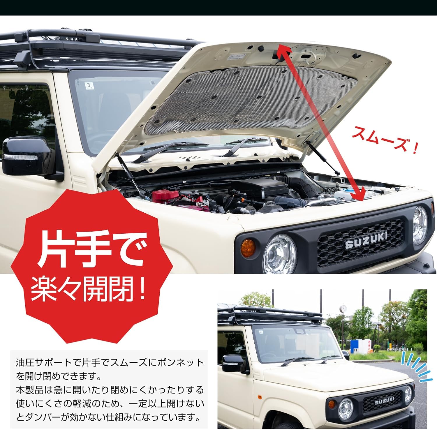 Detalle 2 de セイワ(SEIWA) IMP391 ジムニー専用ボンネットダンパー JB64/JB74/JC74対応・自由停止