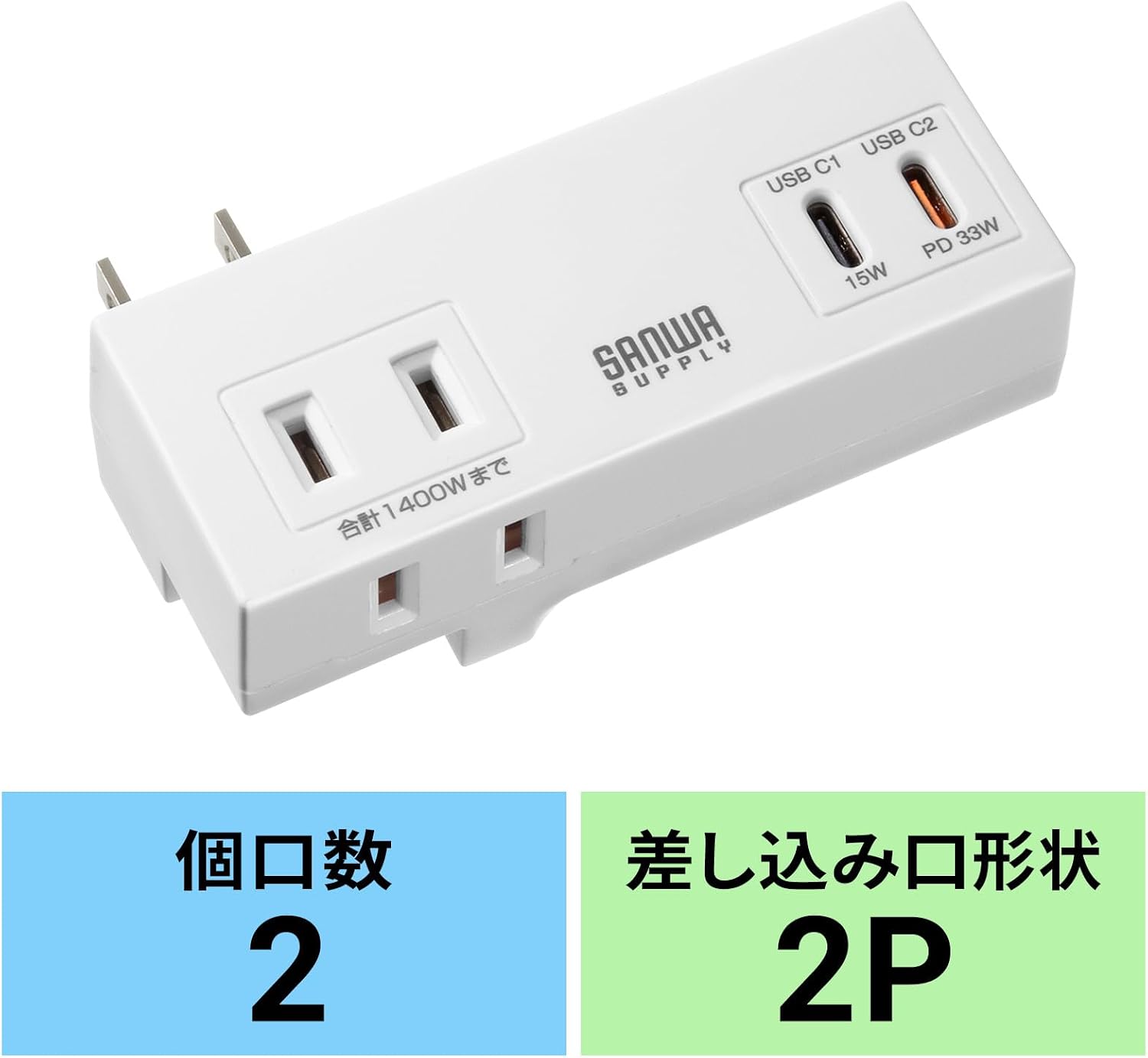 Detalle 2 de サンワサプライ TAP-MC2AC2W 電源タップ PD33W・AC 2口・USB Type-C 2ポート