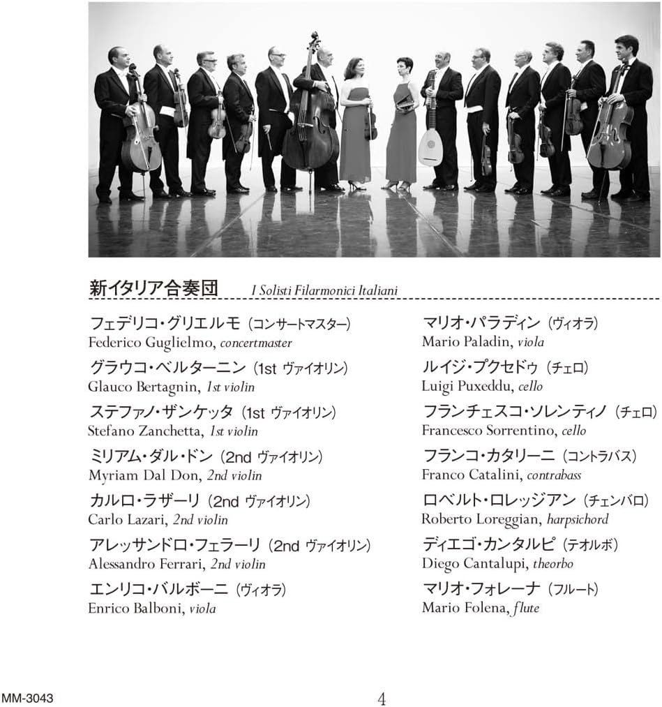 Detalle de J.S.バッハ「2つのヴァイオリンのための協奏曲 ニ短調 BWV 1043」ほか、ブランデンブルク協奏曲第5番収録