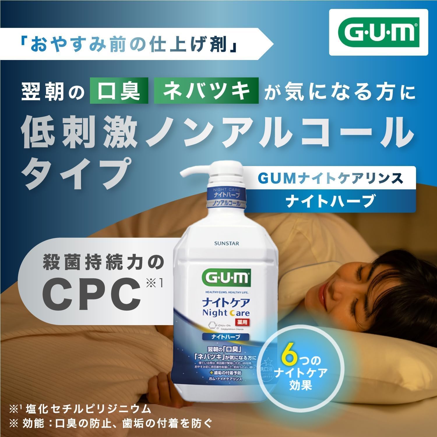 Detalle 2 de GUM ナイトケアリンス ナイトハーブタイプ ノンアルコール洗口液 900ml×2本