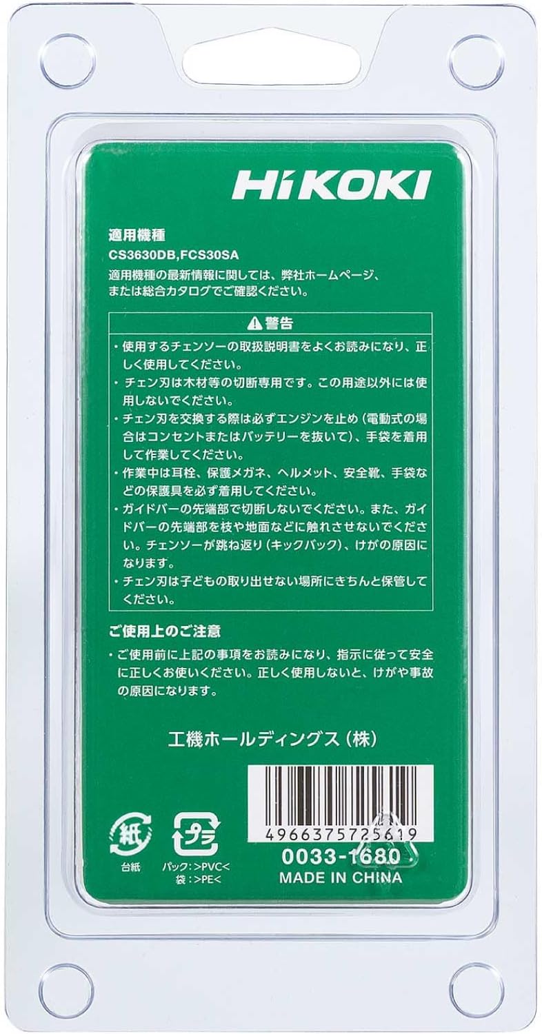 Detalle 1 de HiKOKI 0033-1680 ソーチェーン替刃 90PX(90SG)-45E、3/8ピッチ・ガイドバー300mm対応