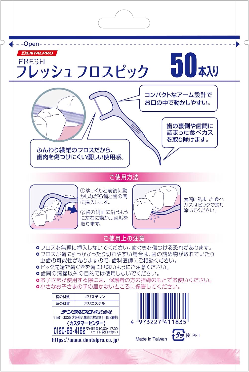 Detalle 2 de デンタルプロ フレッシュフロスピック 50本入り×6個セット マイクロ繊維・フロスピック付き