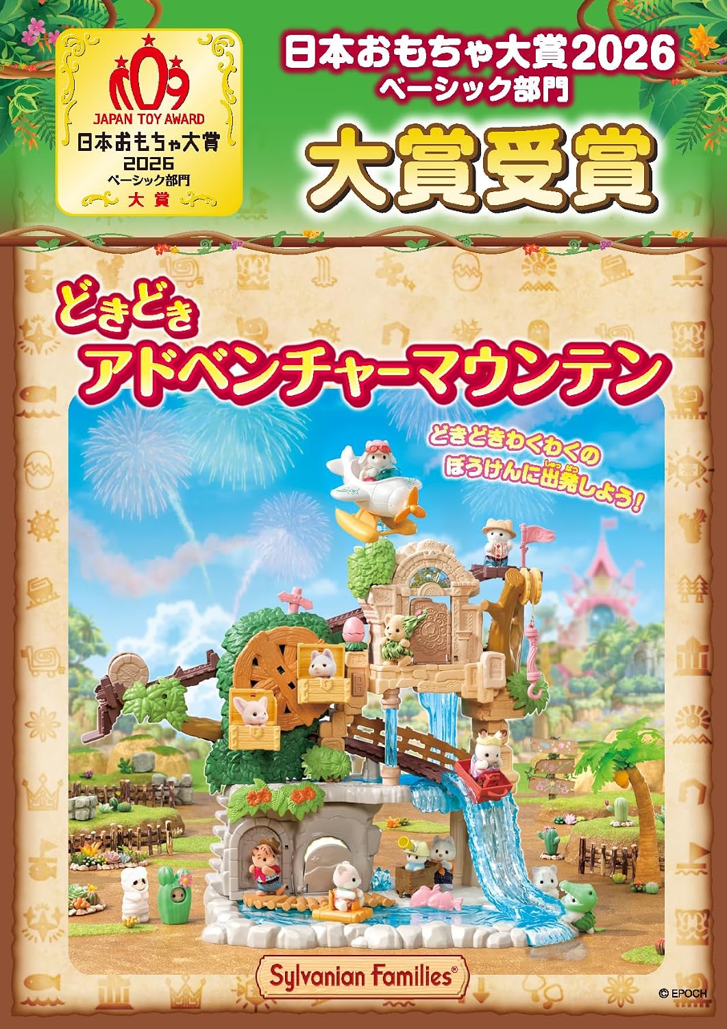 Detalle de シルバニアファミリー どきどきアドベンチャーマウンテン 遊園地セット・しかけ付き
