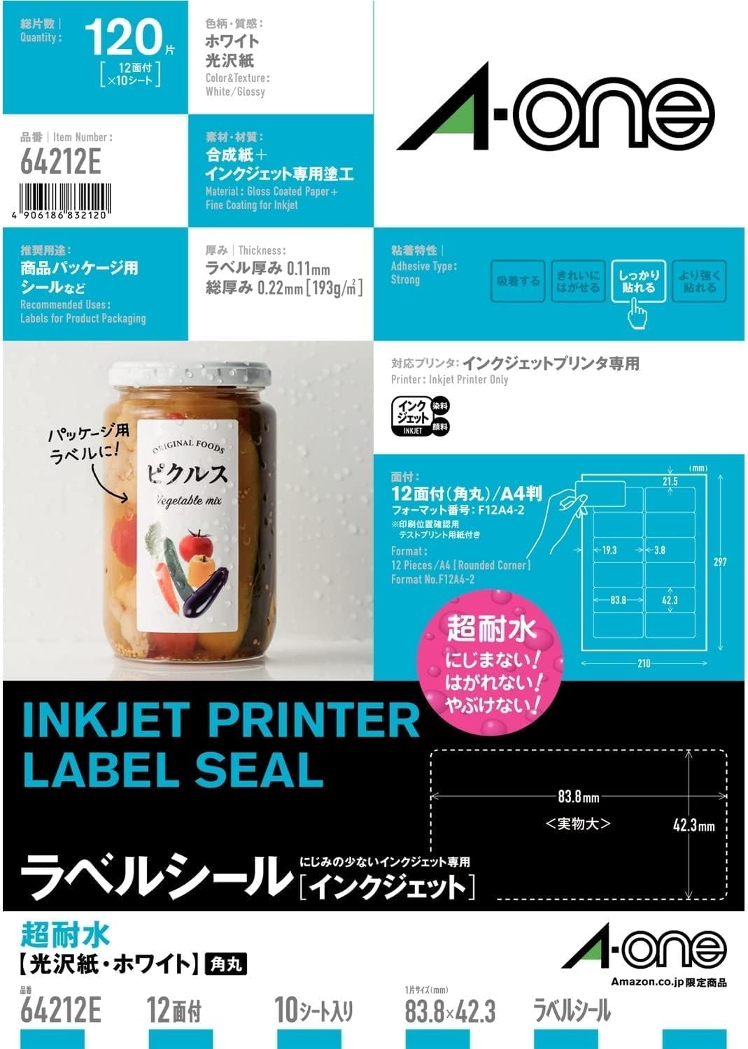 エーワン 64212E インクジェット用ラベルシール 光沢紙・超耐水・12面
