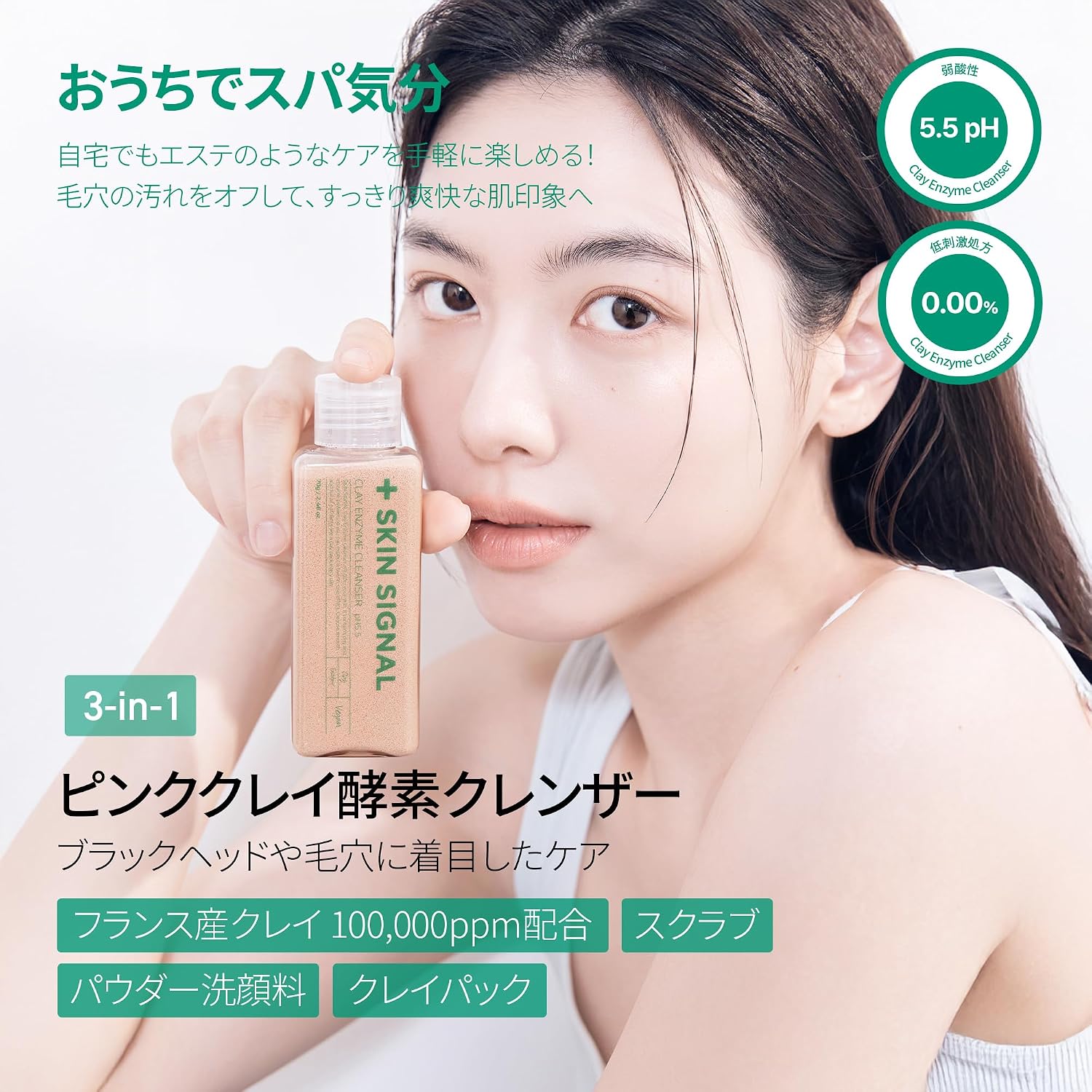 Detalle de skin signal クレイ酵素クレンザー 70ml|フランス産クレイ配合の酵素洗顔パウダー