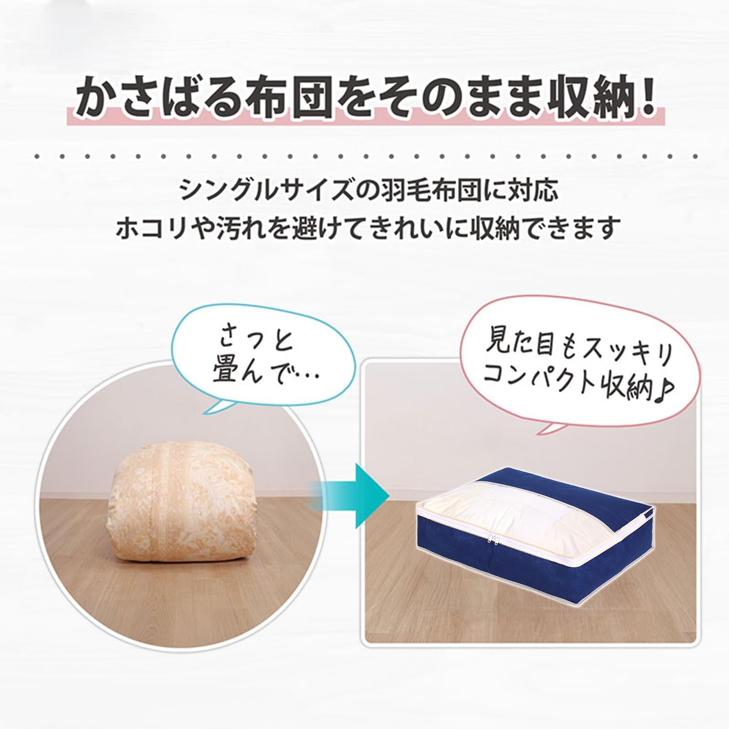 Detalle 2 de アストロ 131-29 羽毛布団収納袋 シングル用・軽圧縮・通気性不織布・透明窓付き