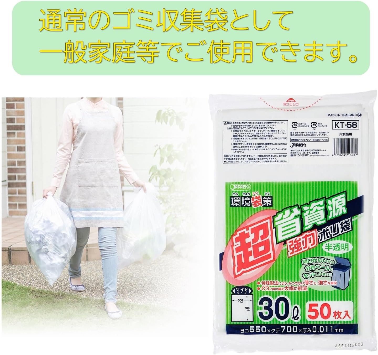 Thumbnail 6 de ジャパックス 環境袋策 30Lポリ袋 半透明・厚み0.011mm・50枚入り