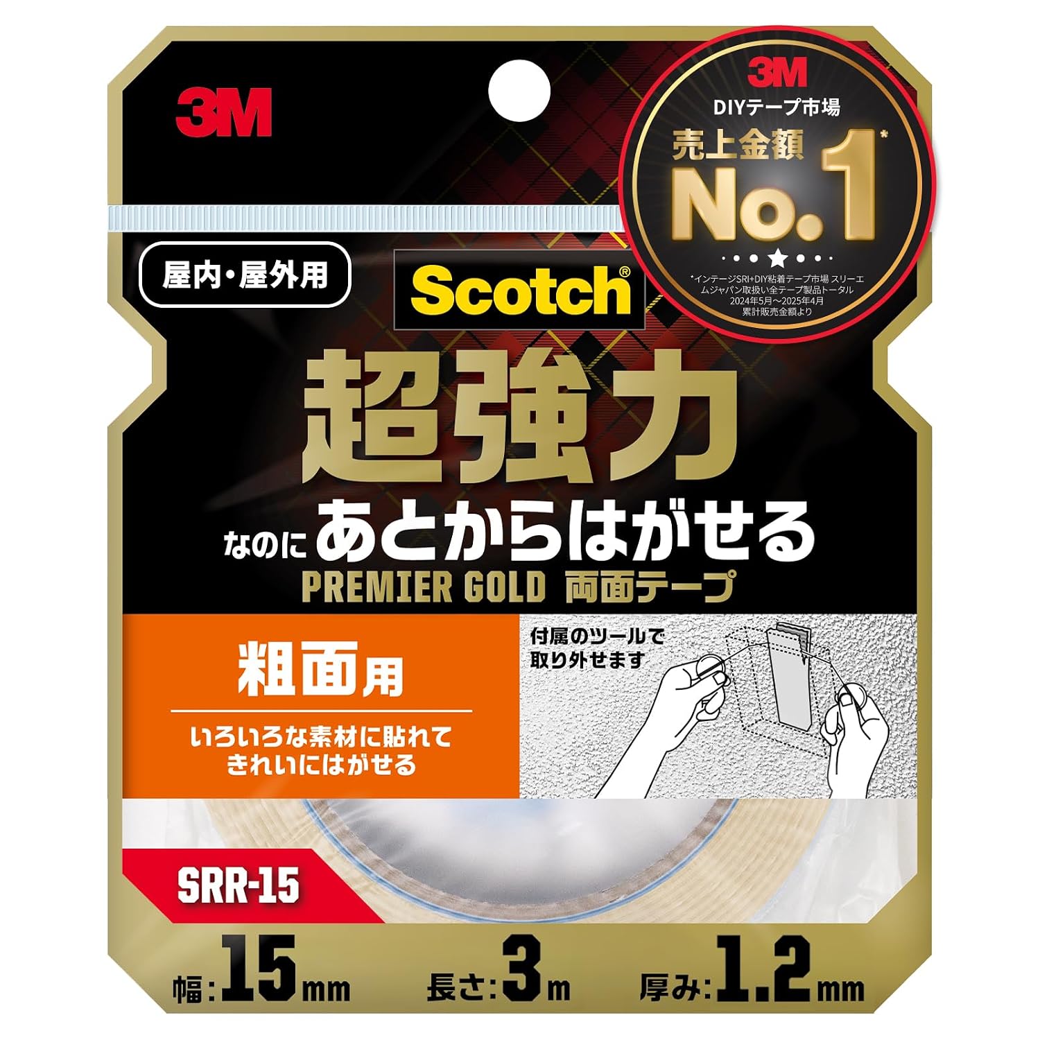 3M スコッチ プレミアゴールド SRR-15 両面テープ 15mm幅・3m、粗面用であとからはがせる