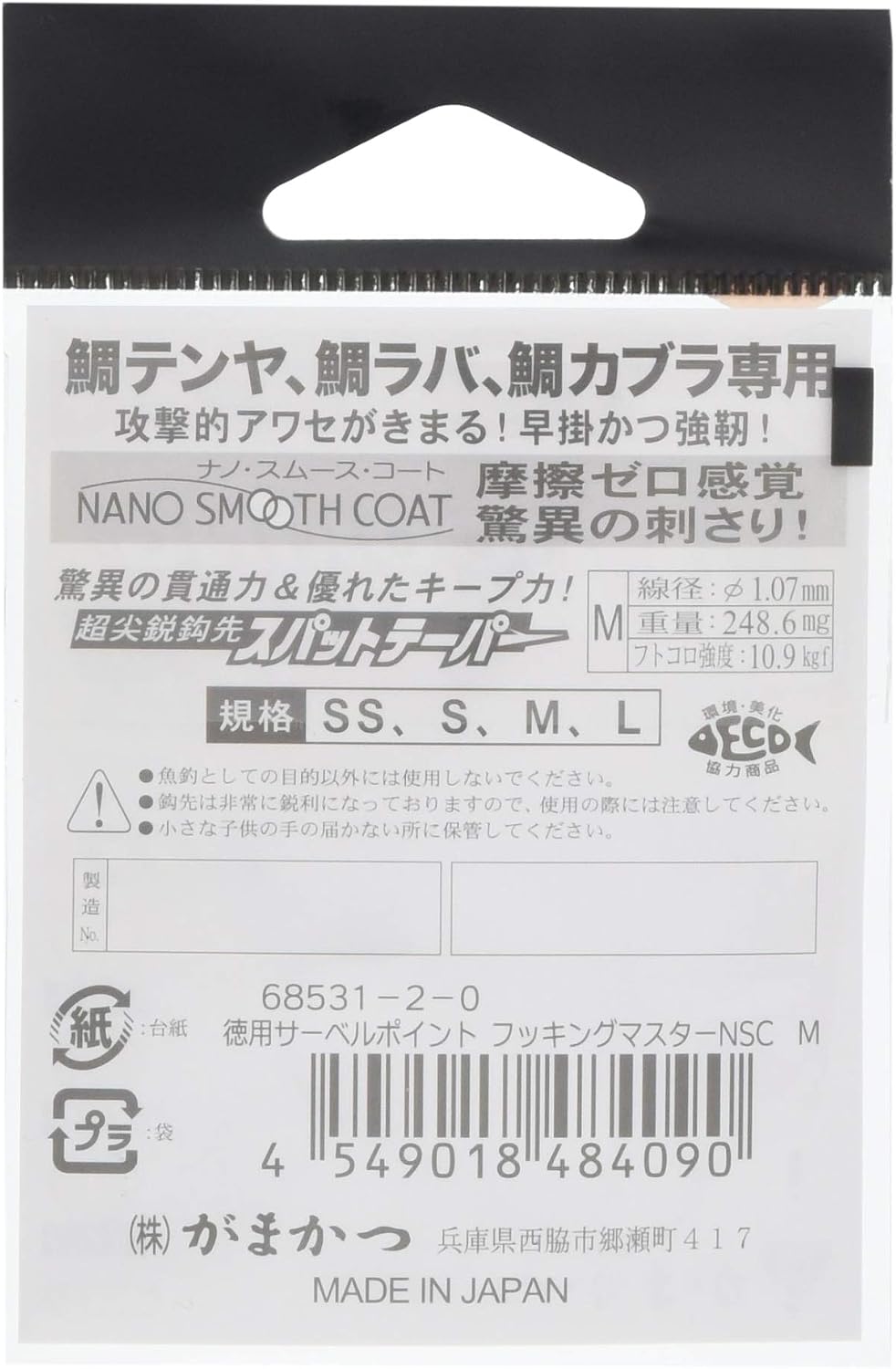 Detalle 2 de がまかつ 68531 サーベルポイント フッキングマスター(NSC) 鯛ラバ用フック