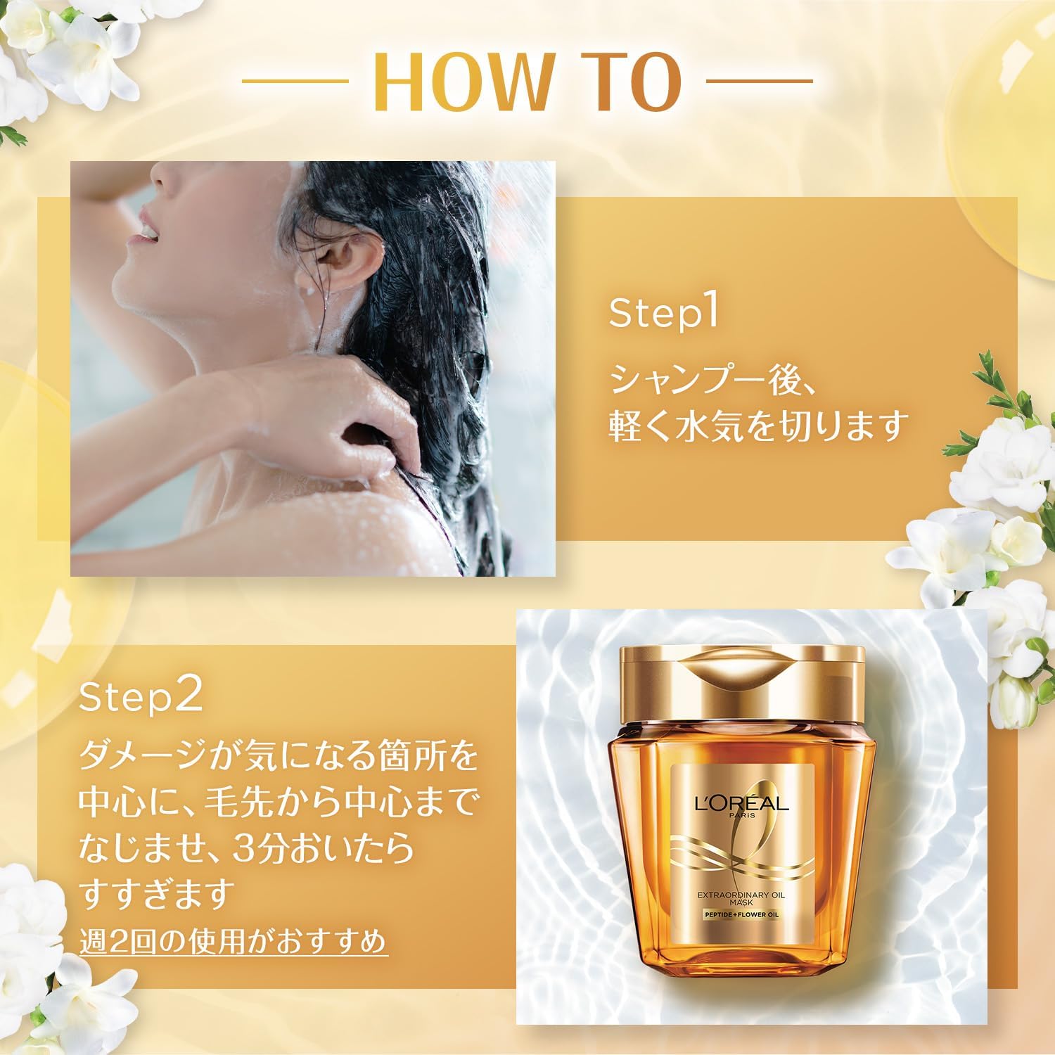 Detalle de L'Oreal Paris エルセーヴ エクストラオーディナリー オイル ヘアマスク|ペプチド配合の洗い流すダメージケア