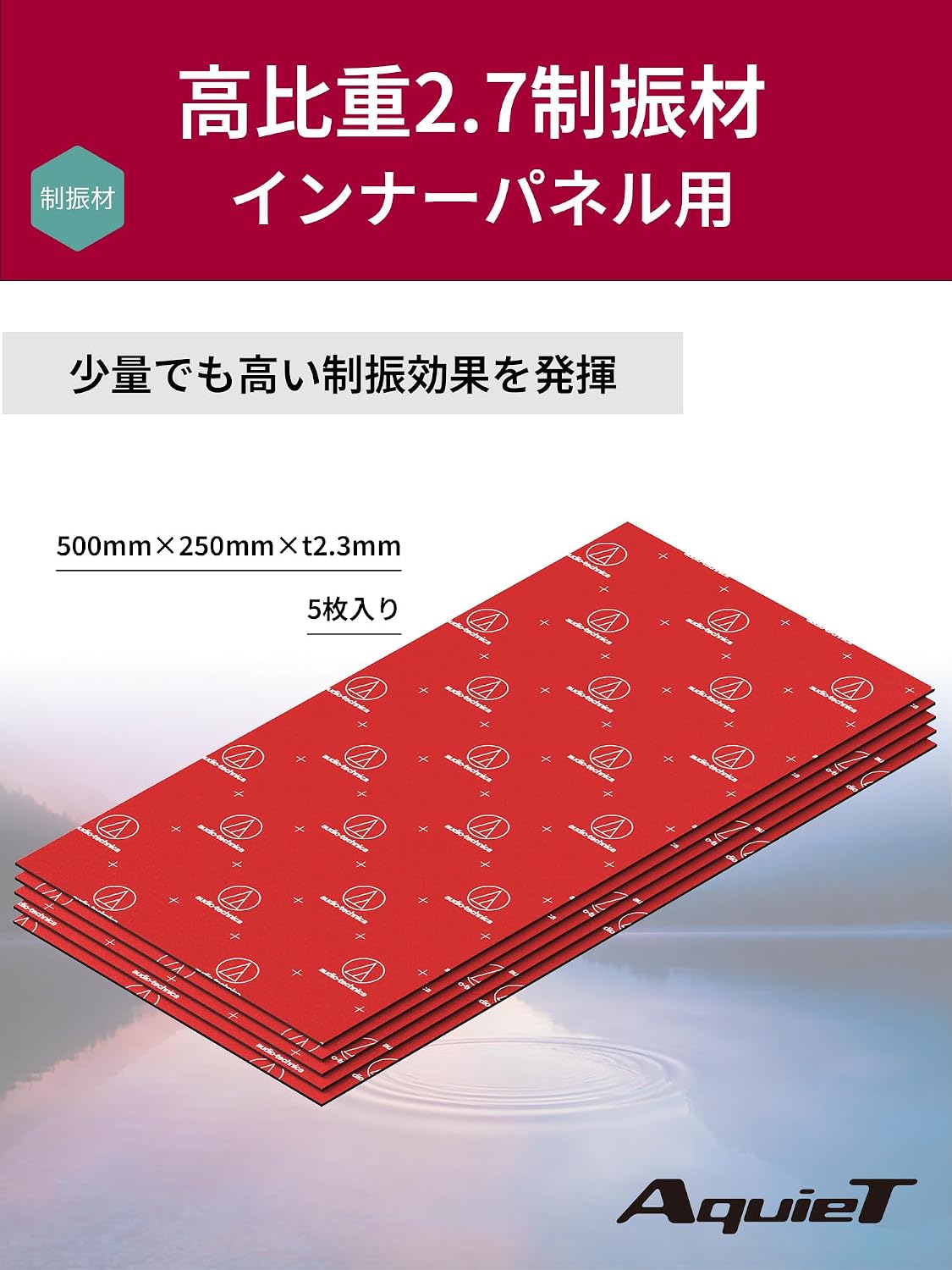 Detalle de オーディオテクニカ AT-AQ705 ドアチューニングキット 高比重2.7・左右ドア2枚分