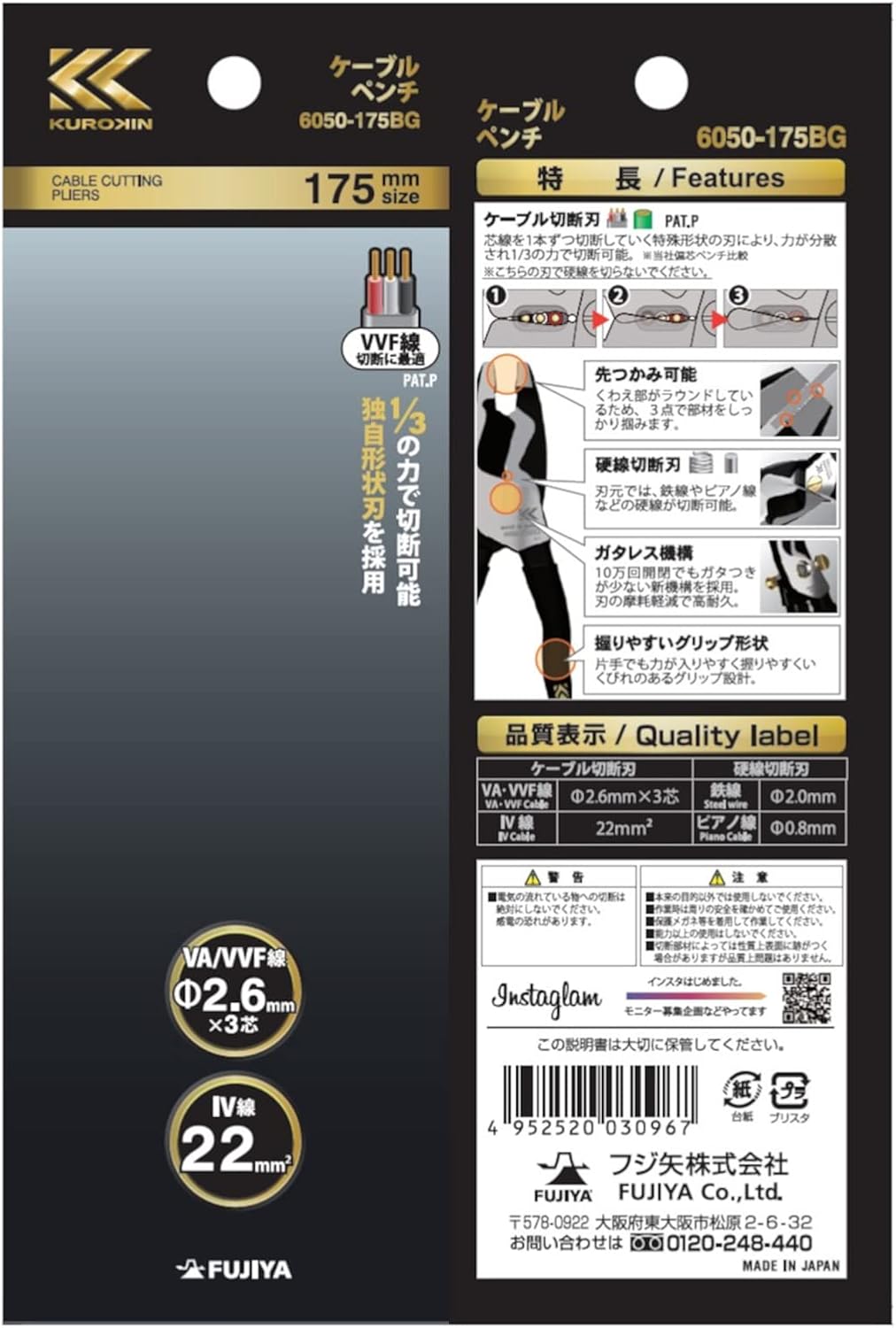 Thumbnail 6 de フジ矢 6050-175BG KUROKIN ケーブルペンチ 175mm VA・VVF線対応・黒金