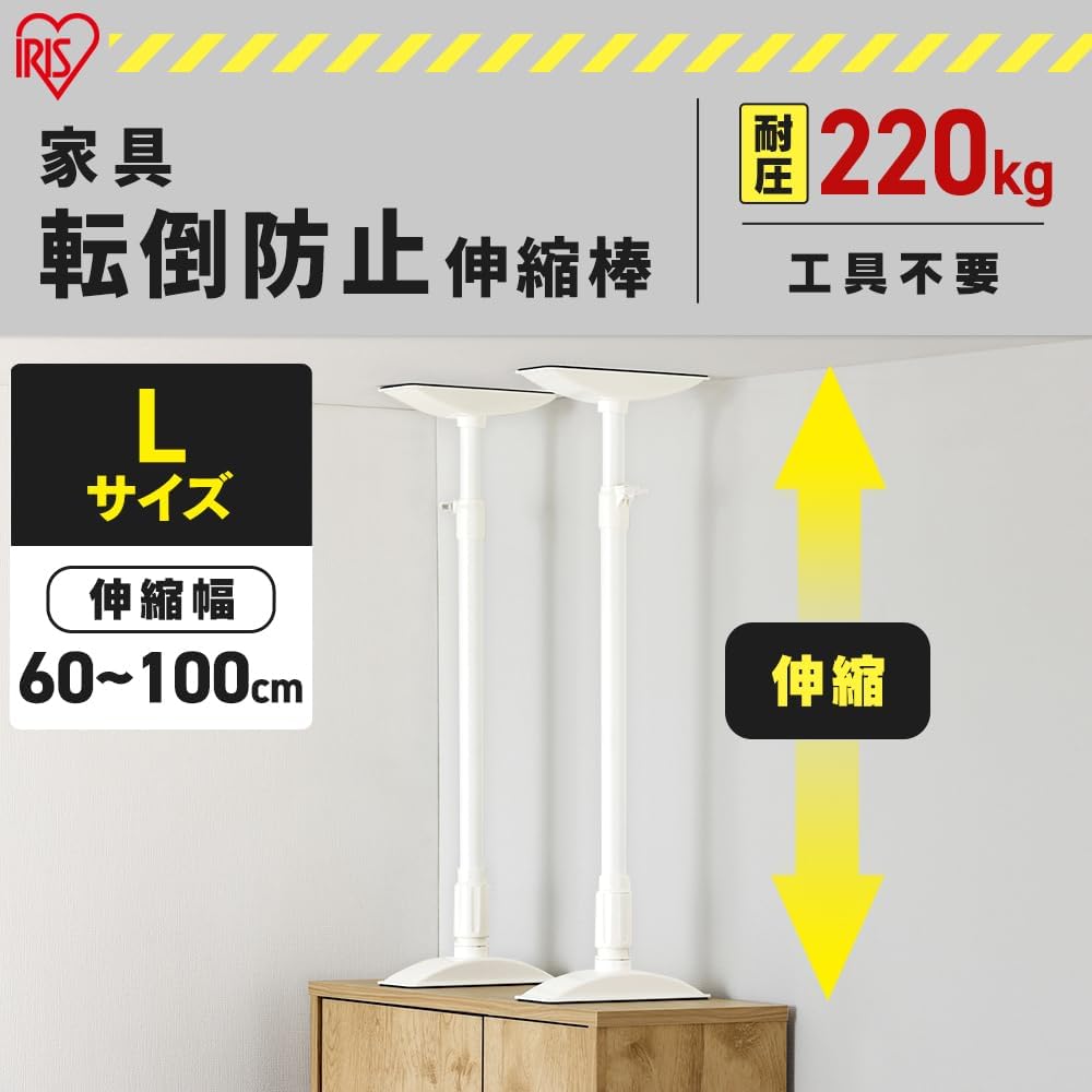 Thumbnail 2 de アイリスオーヤマ KTB-60R 家具転倒防止伸縮棒 Lサイズ 耐圧220kg・高さ60～100cm