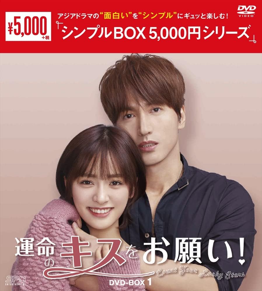 Detalle de 運命のキスをお願い! DVD-BOX1 OPSD-C311|中国ドラマ・全9枚、1~18話収録