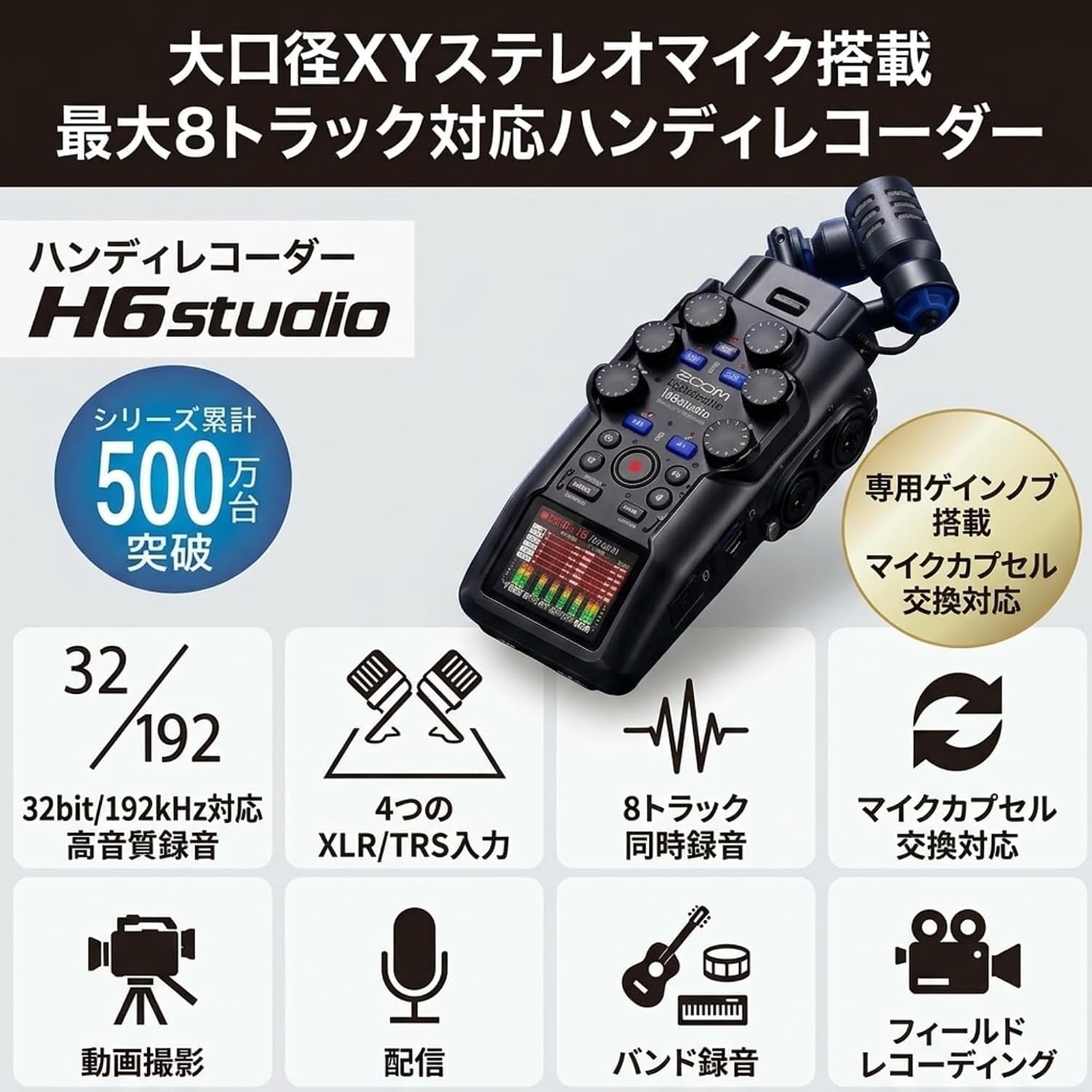 Detalle 2 de ZOOM H6studio ハンディレコーダー 32bitフロート・最大8トラック同時録音・純正アクセサリーパック付き