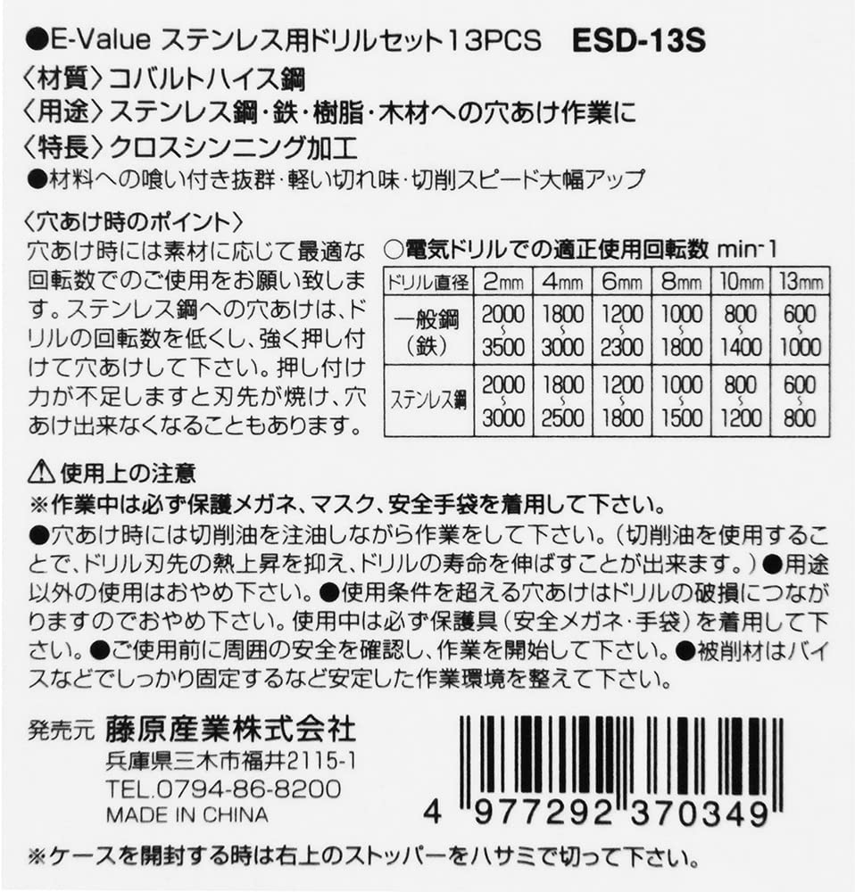Thumbnail 2 de イーバリュー ESD-13S 鉄工用ドリルセット 丸軸13本組・コバルトハイス鋼・シンニング加工