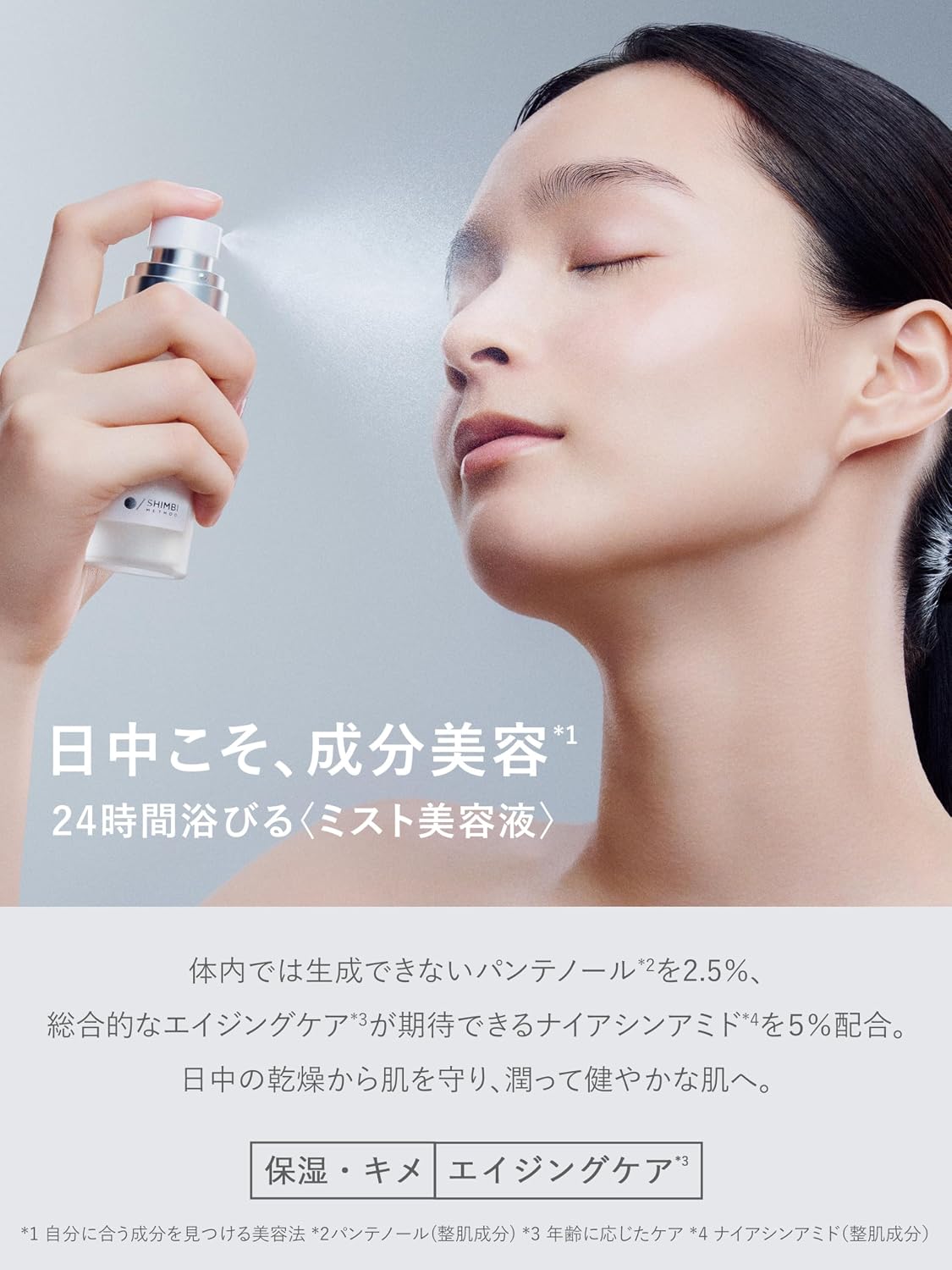 Thumbnail 2 de シンビメソッド パンテノール2.5％・ナイアシンアミド5％配合 50mlミスト美容液