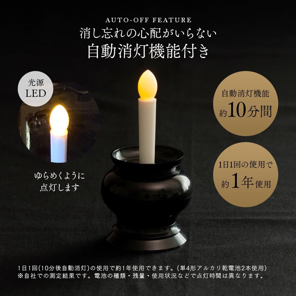 Detalle de アイメディア LEDろうそく 仏壇用 電池式・自動消灯・ゆらめき点灯