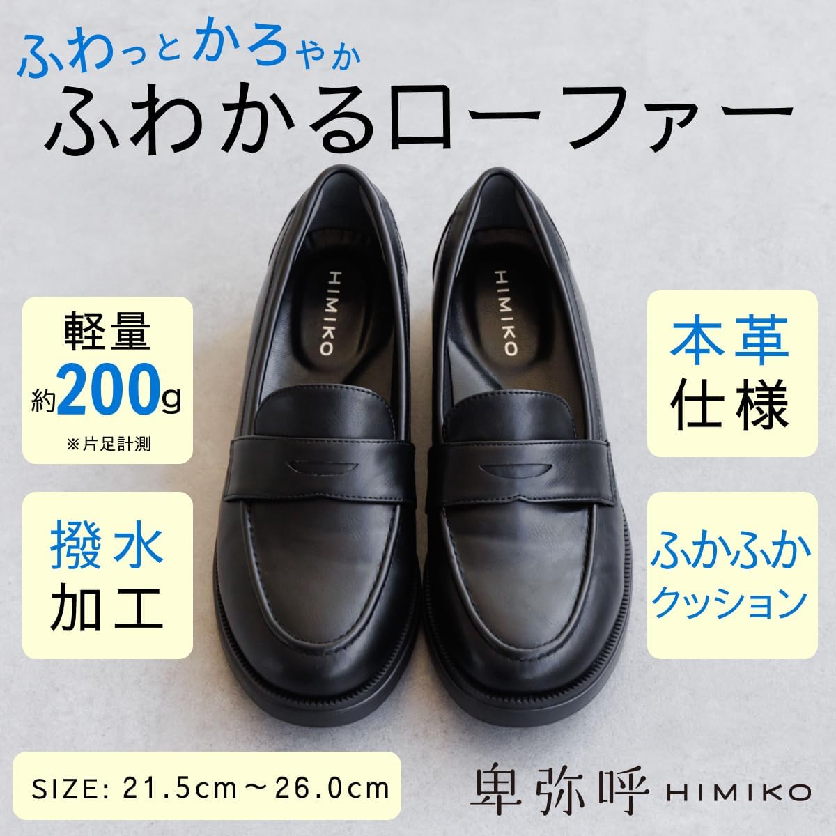 Detalle de 卑弥呼 640015 ふわかるローファー|本革・撥水加工・軽量設計