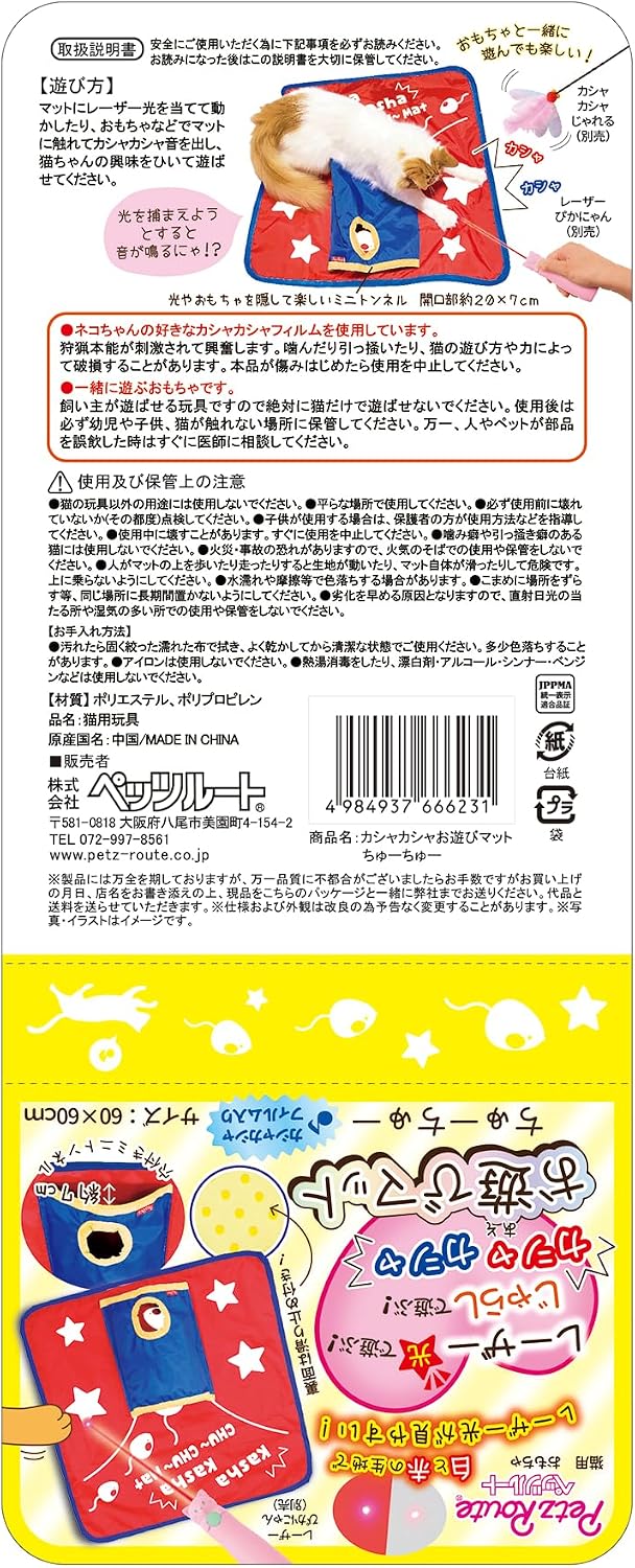 Detalle 2 de ペッツルート カシャぶん ビッグフライ マットセット 猫用おもちゃ 2種のじゃらし付き