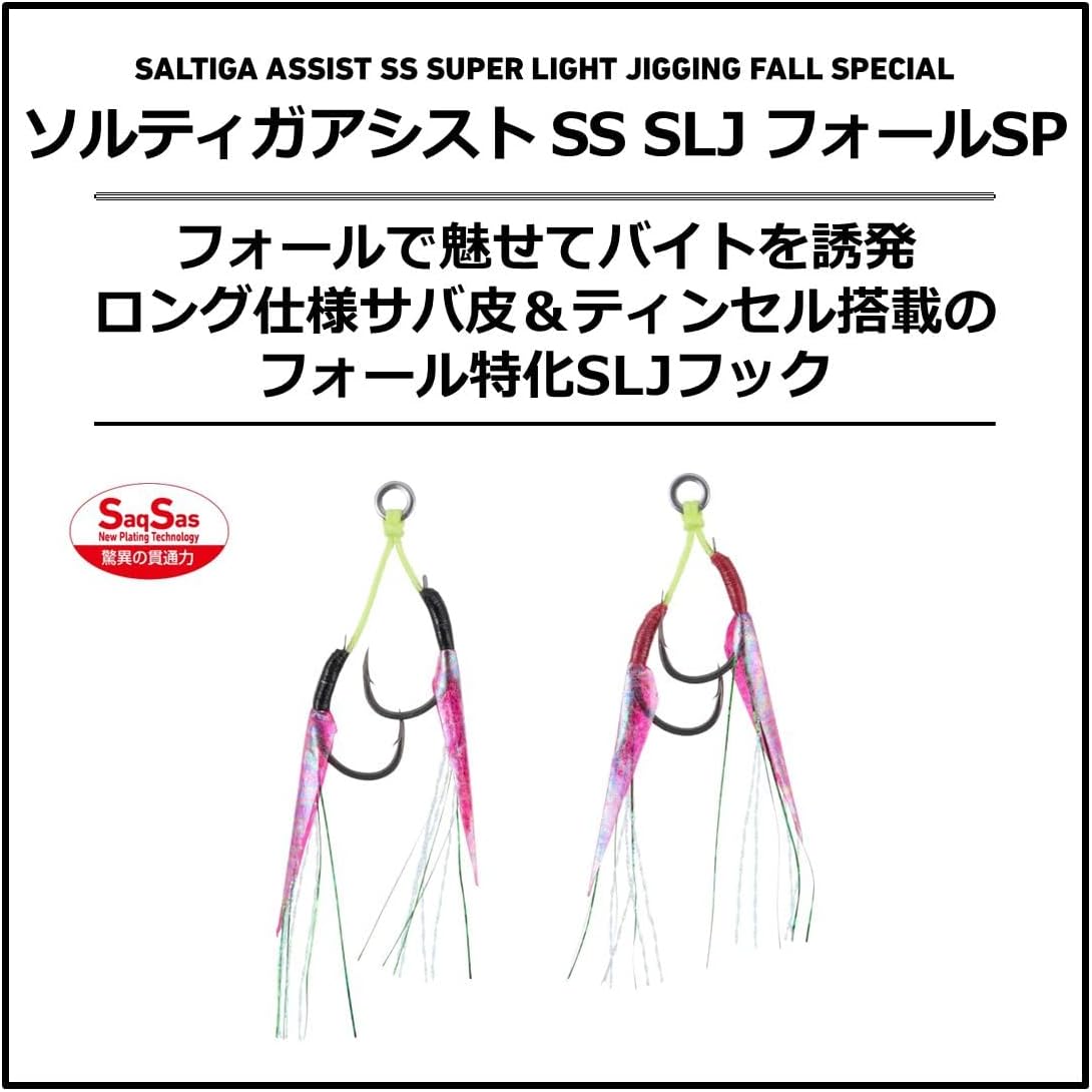 Detalle de ダイワ ソルティガアシストSS SLJ フォールSP アシストフック サバ皮・ティンセル搭載