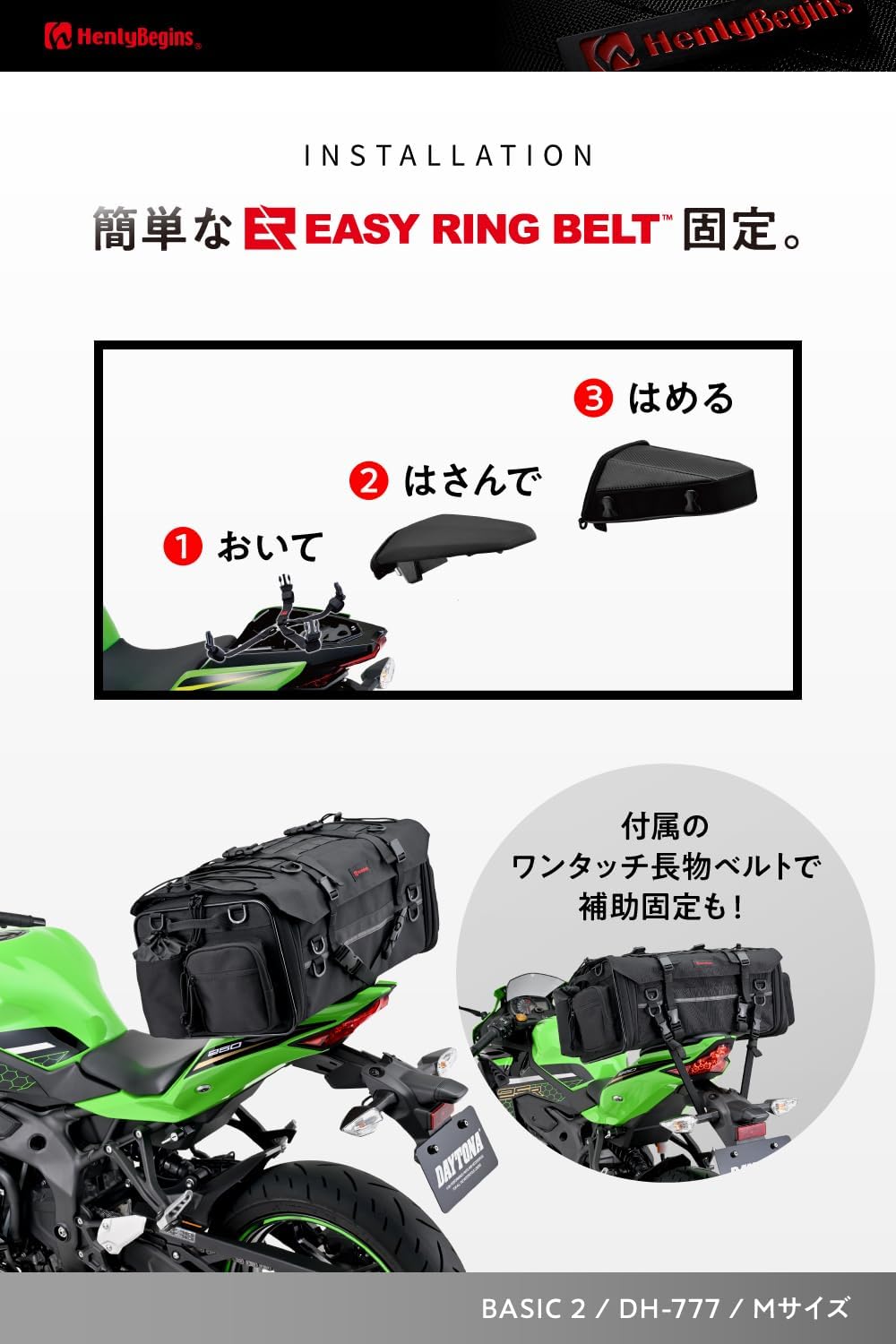 Thumbnail 6 de ヘンリービギンズ DH-777 BASIC2 バイク用シートバッグ Mサイズ 35〜44L
