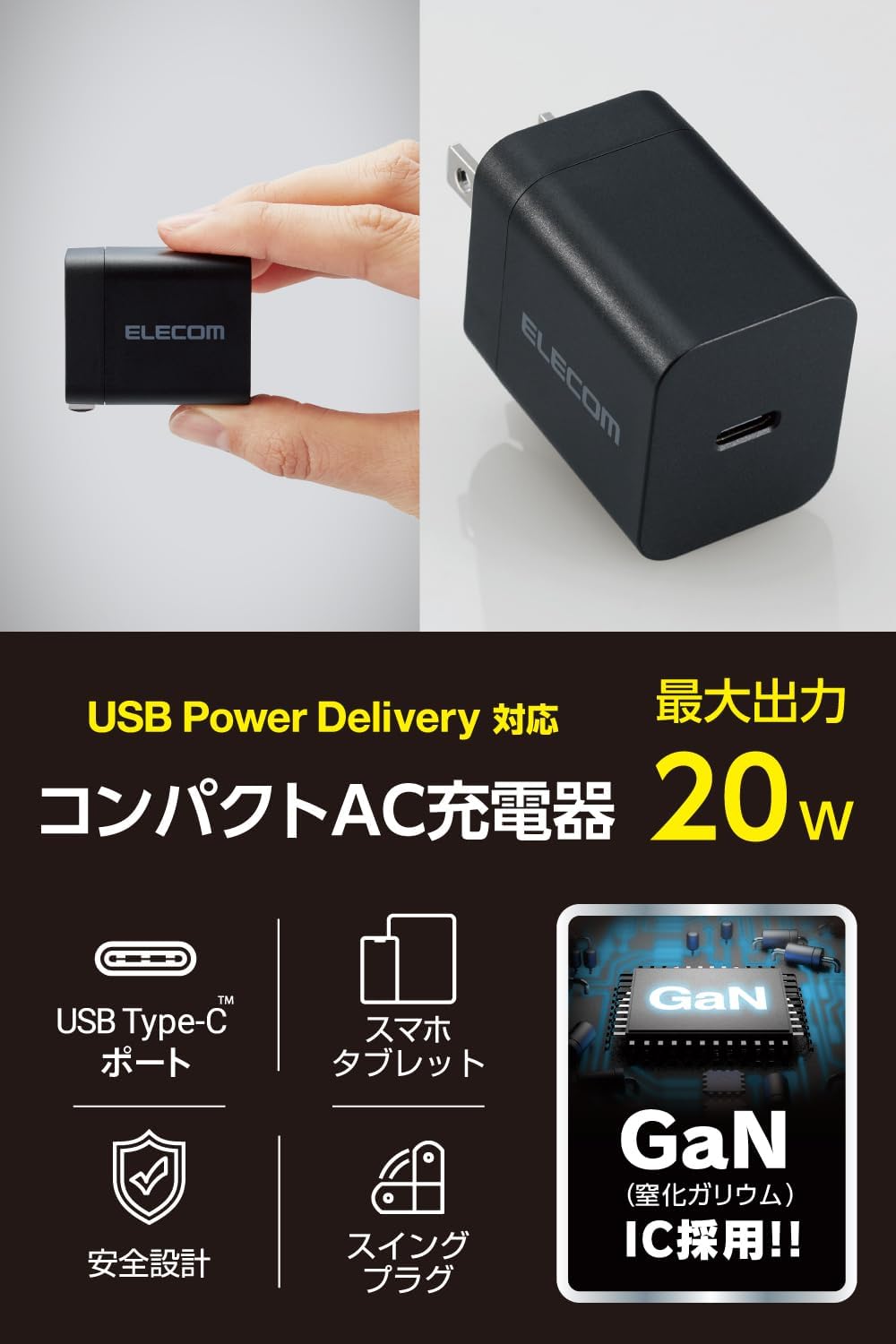 Detalle 2 de エレコム EC-AC6820BK USB-C充電器 20W・USB PD対応・GaN採用・折りたたみ式プラグ
