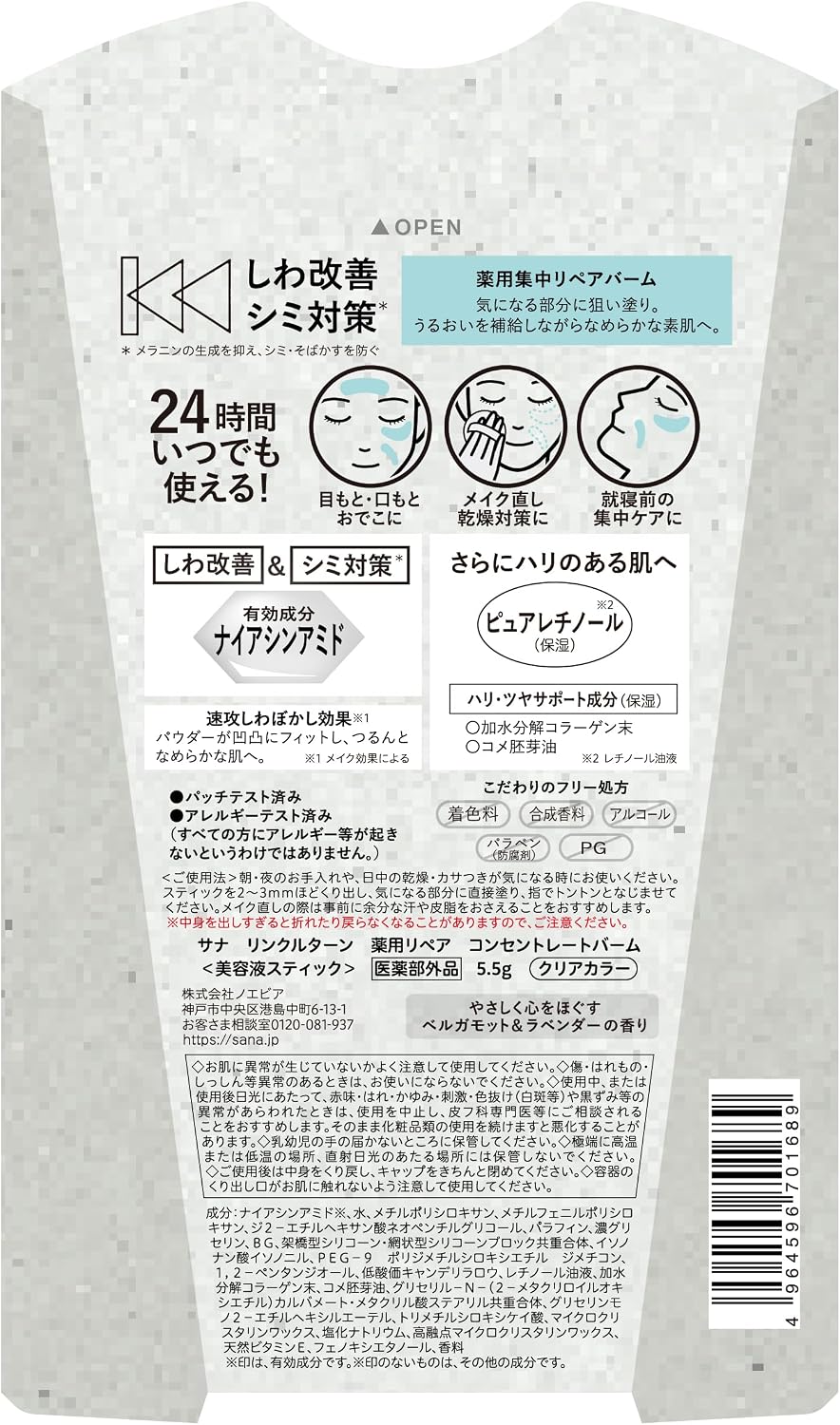 Detalle de リンクルターン 薬用リペア コンセントレートバーム 5.5g スティック美容液、ナイアシンアミド・ピュアレチノール配合