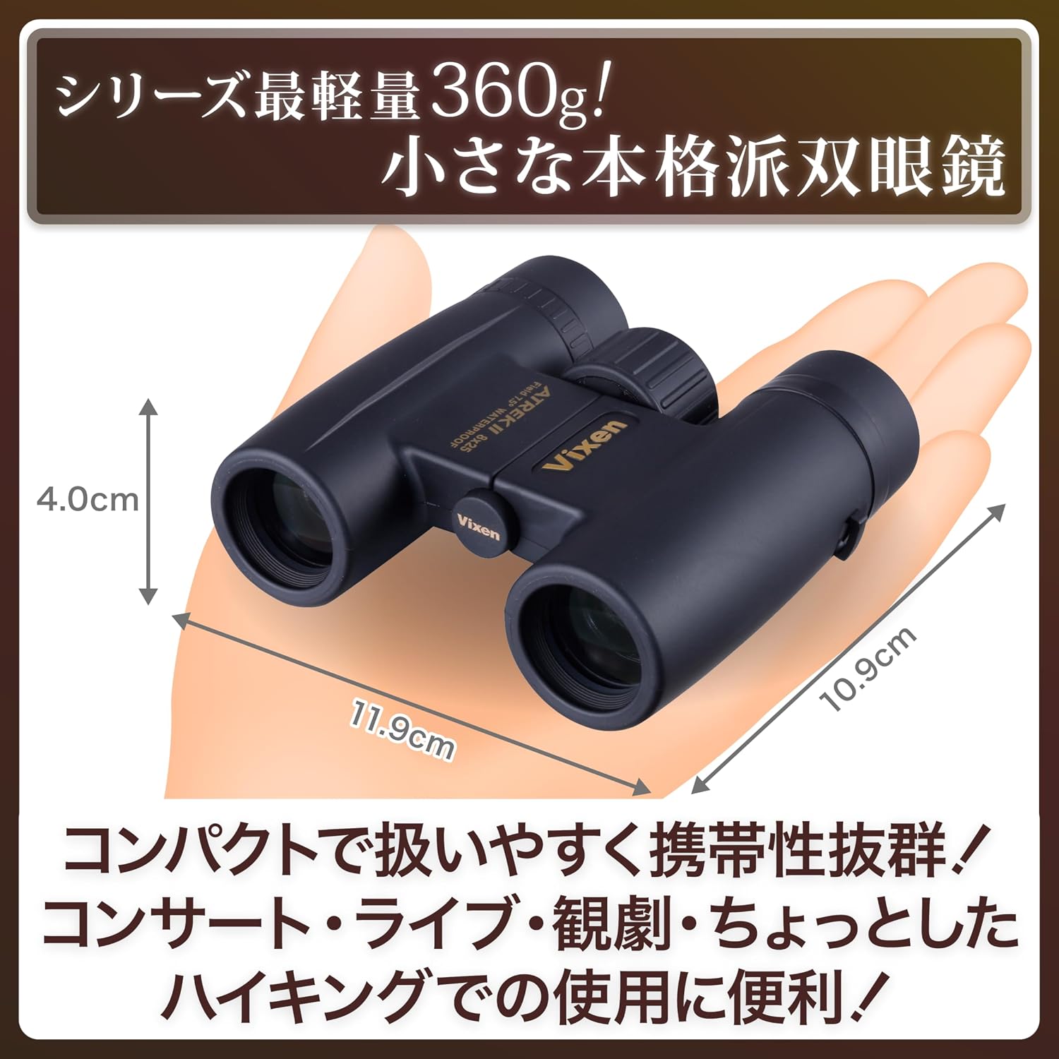 Detalle 2 de ビクセン アトレックIIHR8×25WP 14721-2 双眼鏡 25mm対物レンズ・BaK4プリズム