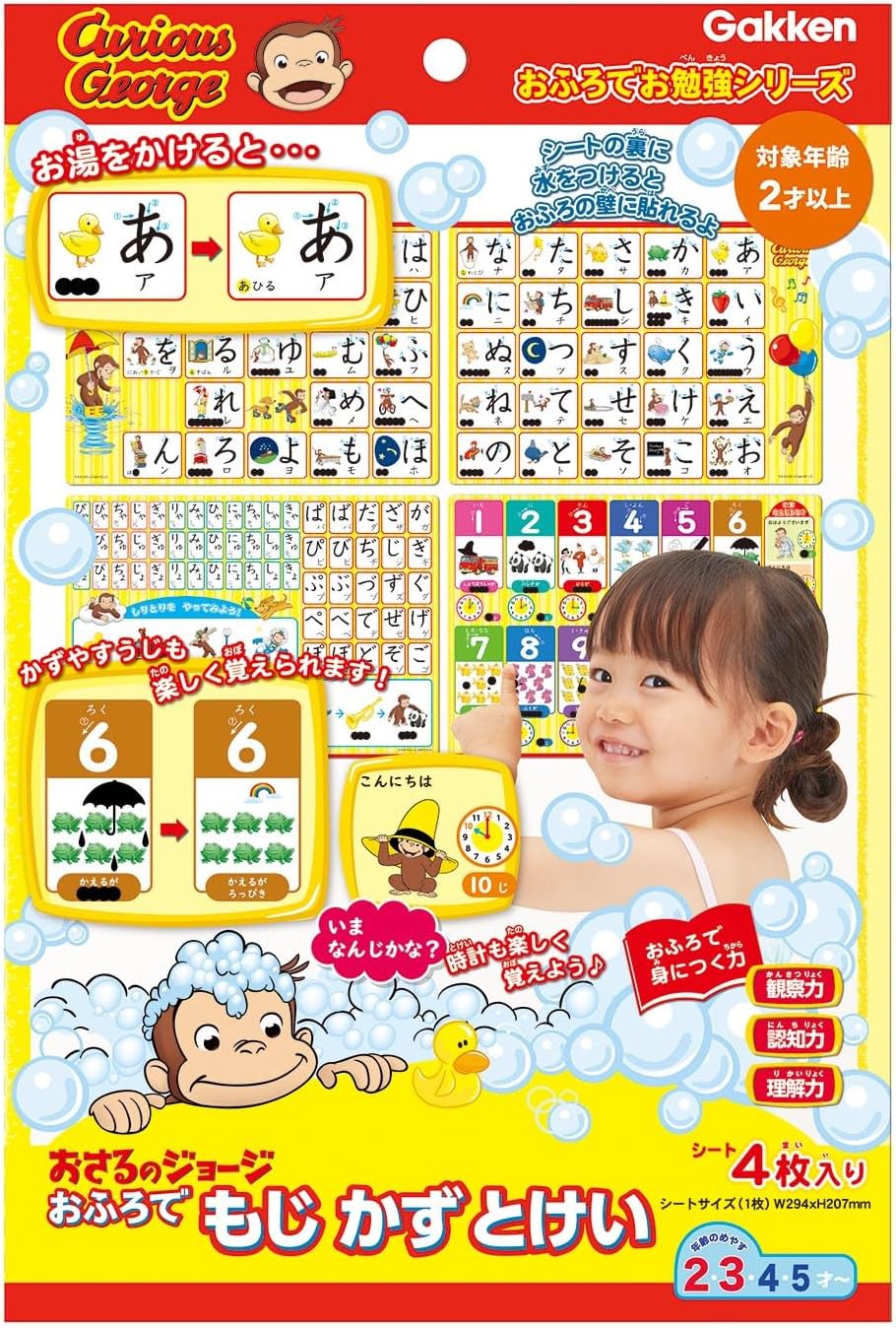Detalle de 学研 おさるのジョージ おふろでもじ かず とけい 83801|感温インク付き4シート
