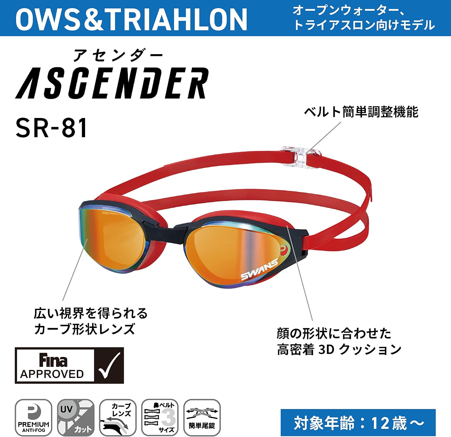 Detalle de SWANS アセンダー SR-81PAF スイミングゴーグル ワイド視界・ミラー・3Dクッション