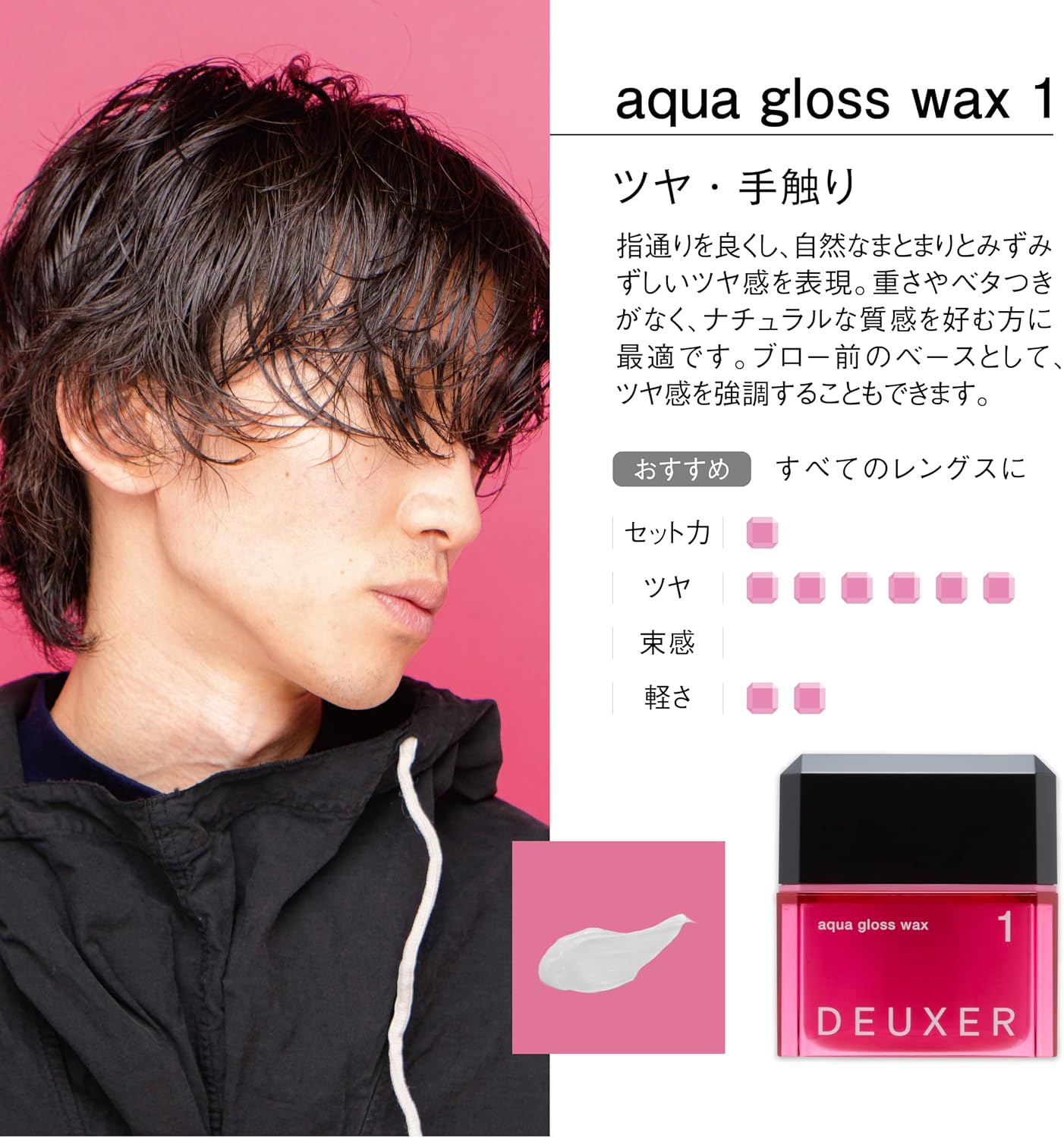 Detalle de DEUXER(デューサー)アクアグロスワックス1 ヘアワックス フローラルベリー 160g×2個
