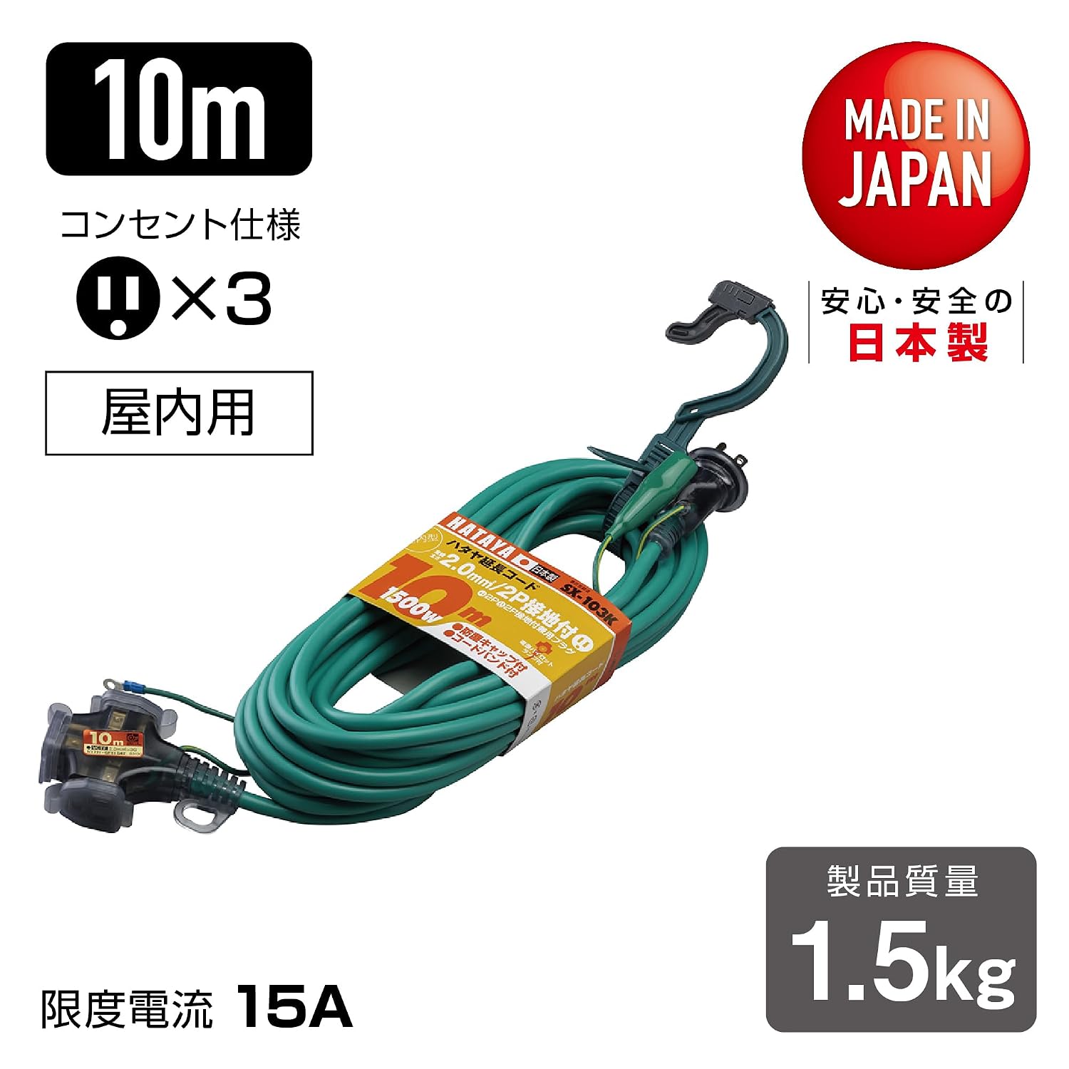 Detalle de ハタヤ SX-103K(G) 屋内用延長コード 10m・3個口・防塵キャップ付き