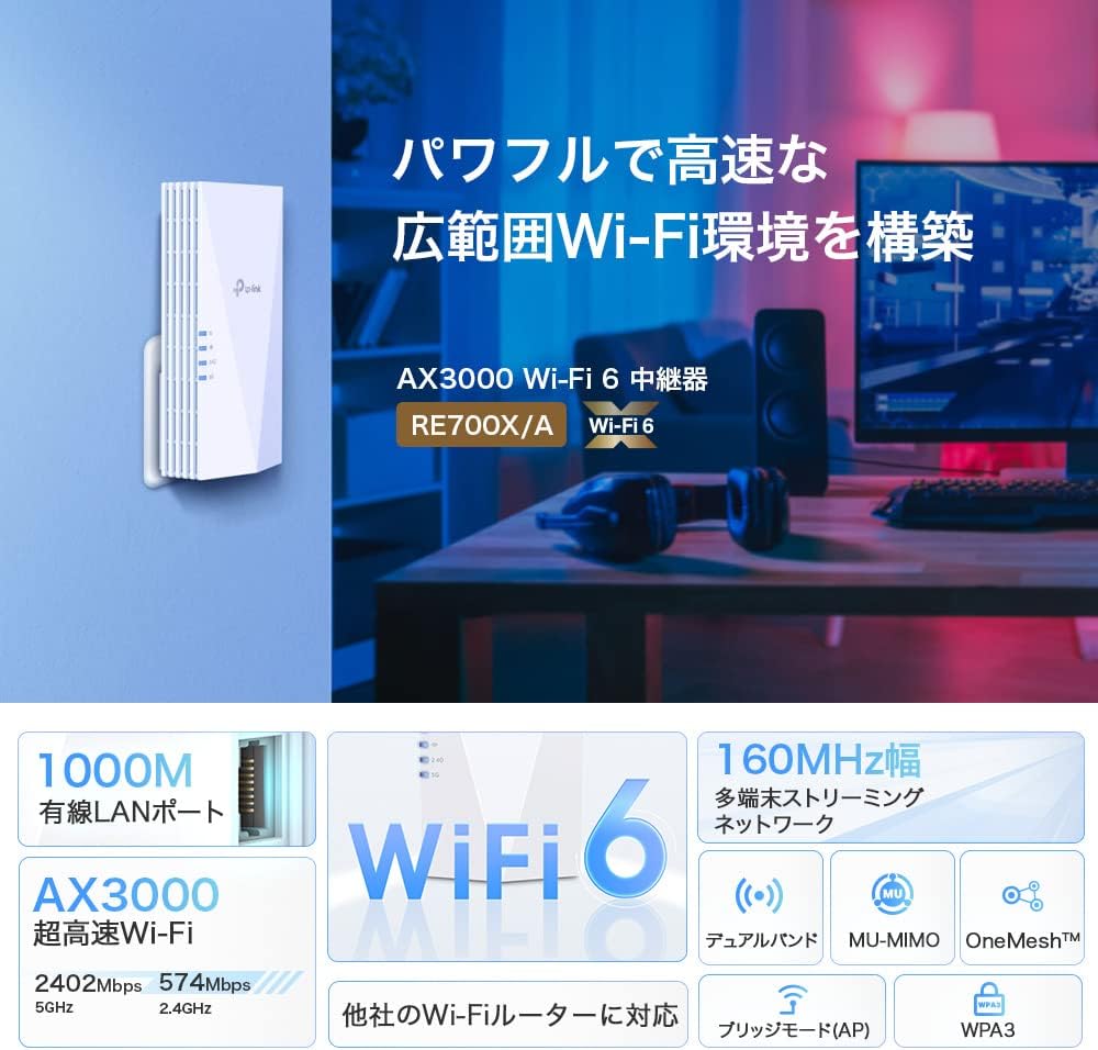 Detalle de TP-Link RE700X/A Wi-Fi 6中継器 HE160対応・AX3000・ギガビット有線LAN