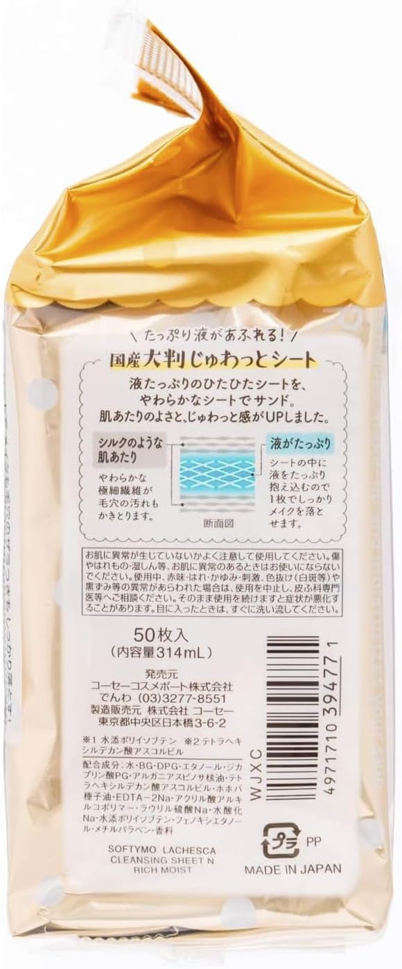 Detalle de ソフティモ ラチェスカ クレンジング うるおいシート リッチモイスト 50枚×2個セット