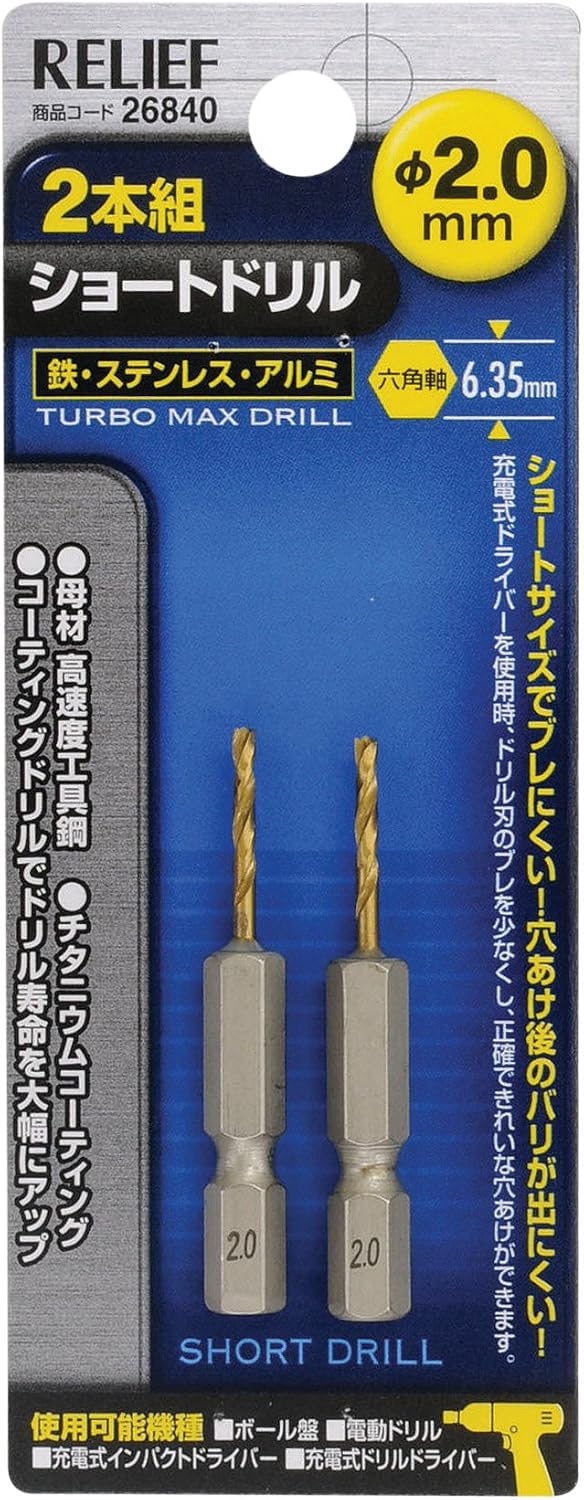 Thumbnail 6 de イチネンアクセス RELIEF 26845 鉄工ドリル 3.5mm 六角軸ショート・2本組