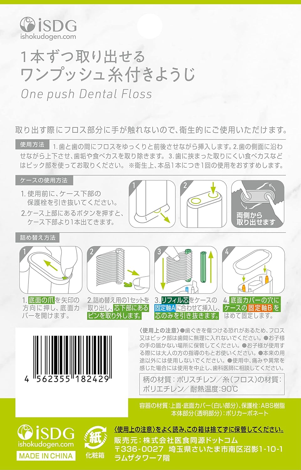 Detalle de 医食同源ドットコム iSDG ワンプッシュ糸付きようじ 本体 100本入り