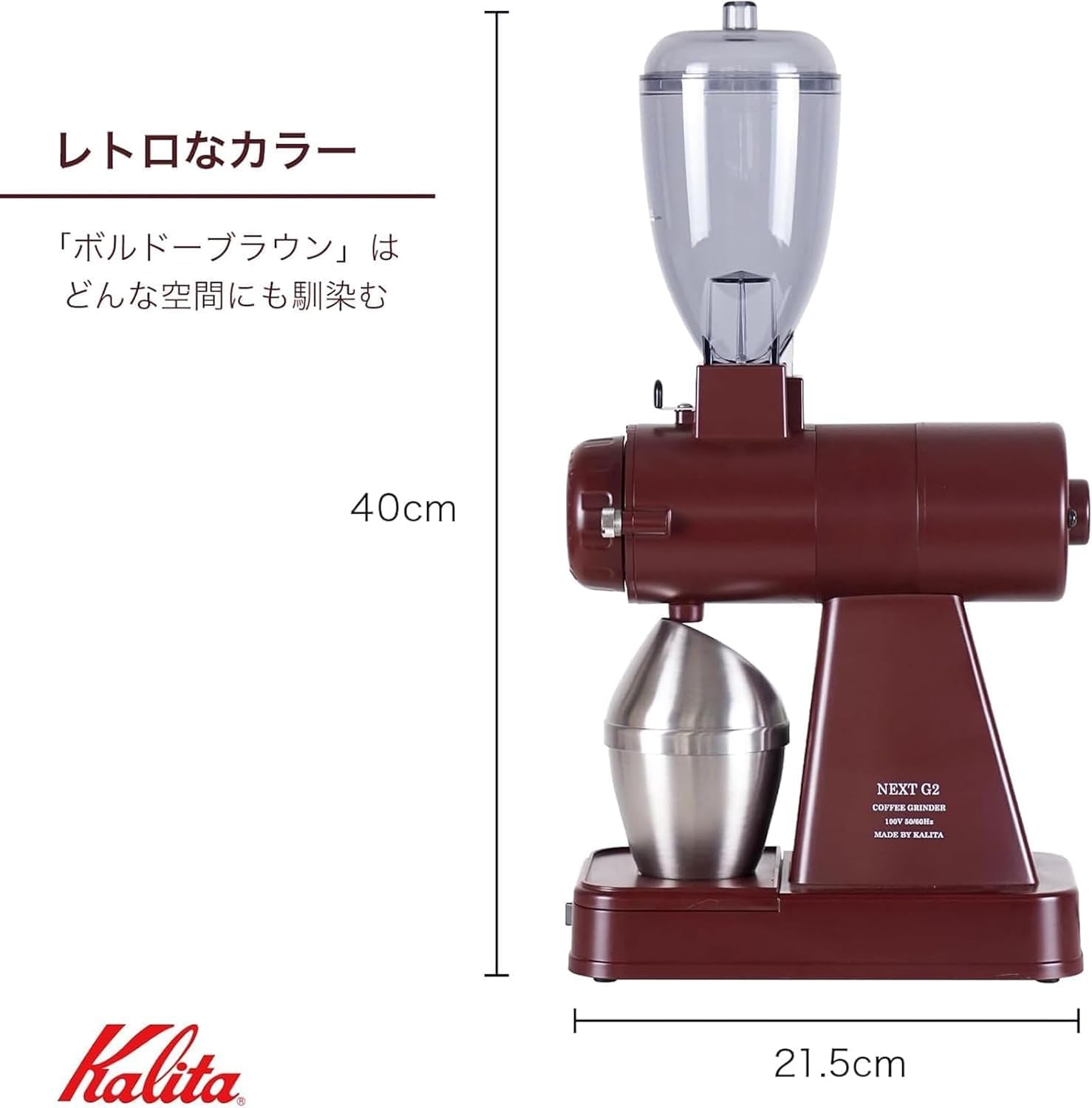 Detalle 2 de カリタ NEXTG2 611370 電動コーヒーグラインダー 静電気除去機能・ボルドーブラウン