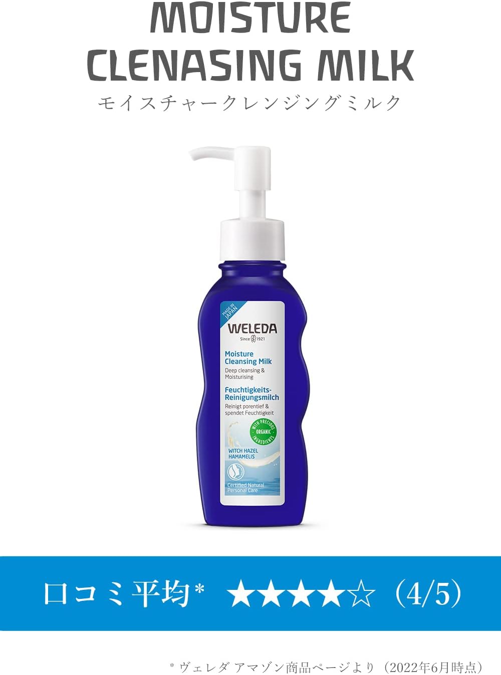 Detalle de WELEDA(ヴェレダ)モイスチャークレンジングミルク 100mL W洗顔不要・朝洗顔対応