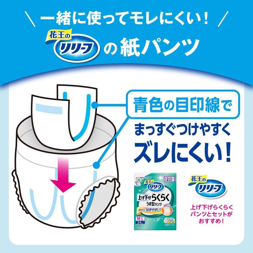 Detalle de リリーフ 紙パンツ用パッド ズレずにピタッと超安心2回分 50枚入り 立体ギャザー付き