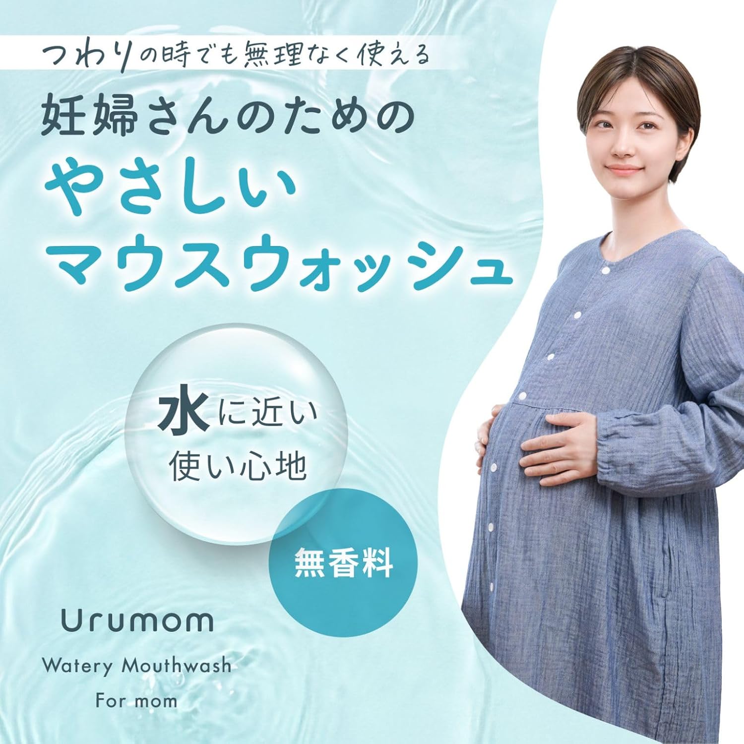 Thumbnail 1 de ピジョン Urumom For mom ウルマム フォーマム 妊婦向け洗口液 270ml、ノンアルコール・香料不使用