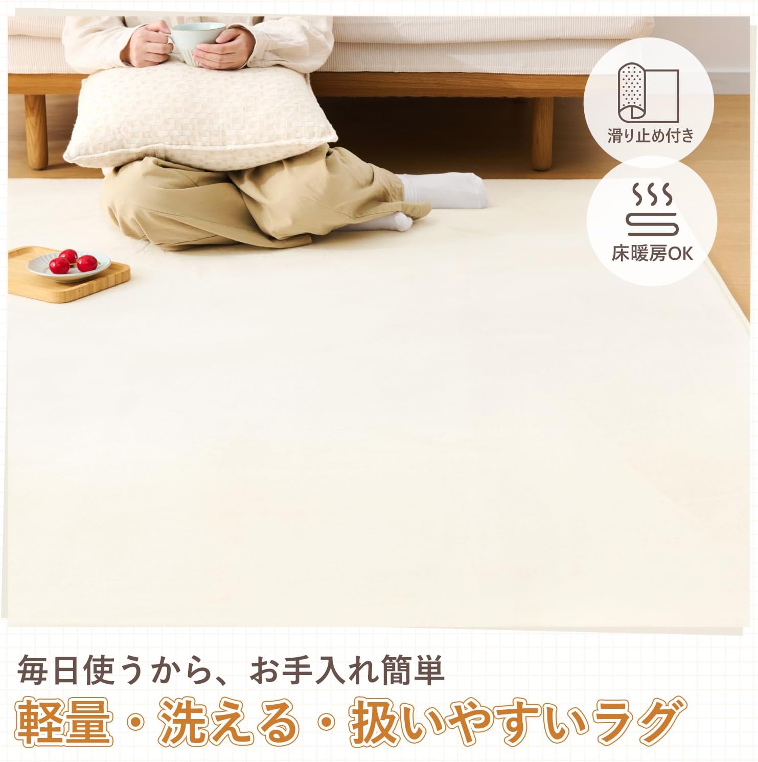 Detalle 2 de クモリ(Kumori) 洗えるラグ 200×250cm フランネル・滑り止め付き アイボリー