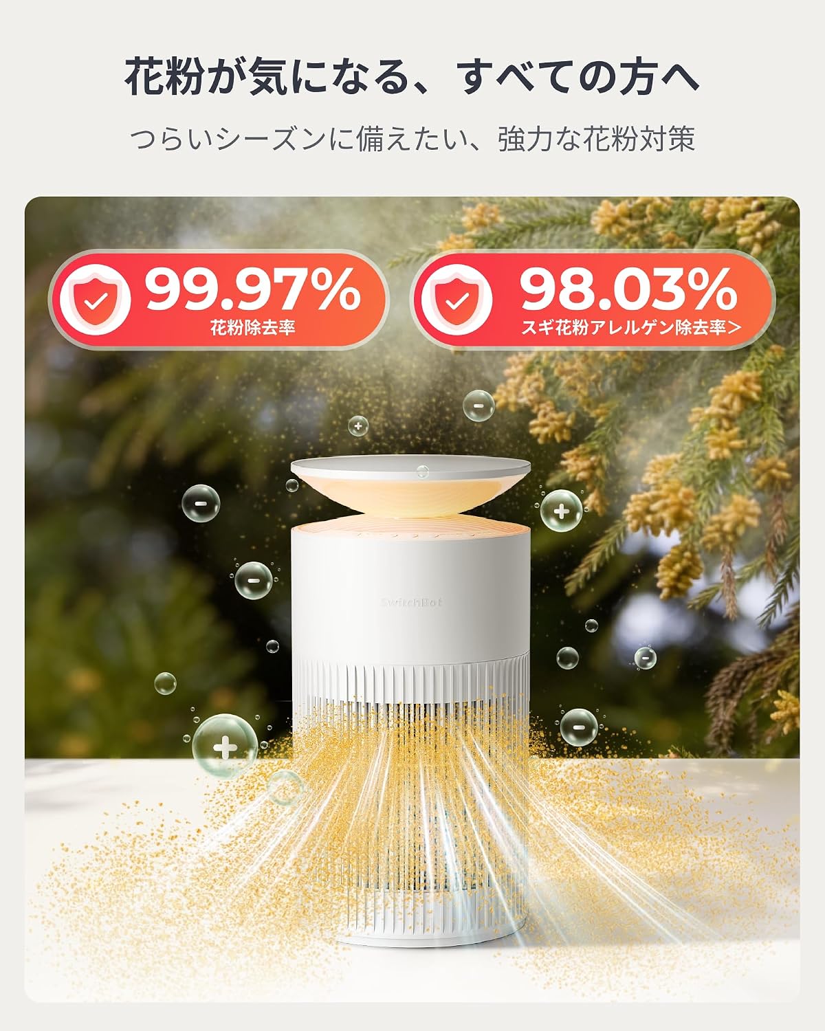 Detalle de SwitchBot 空気清浄機 ペット向け 25畳対応・360°吸気・HEPAフィルター搭載