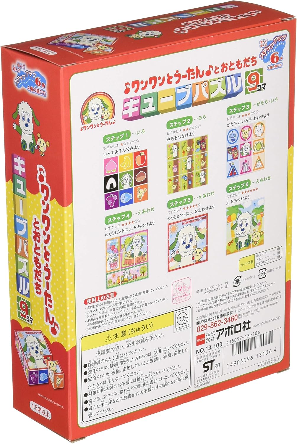 Detalle de エポック社 13-106 ワンワンとうーたんとおともだち キューブパズル 9コマ・トレー付き