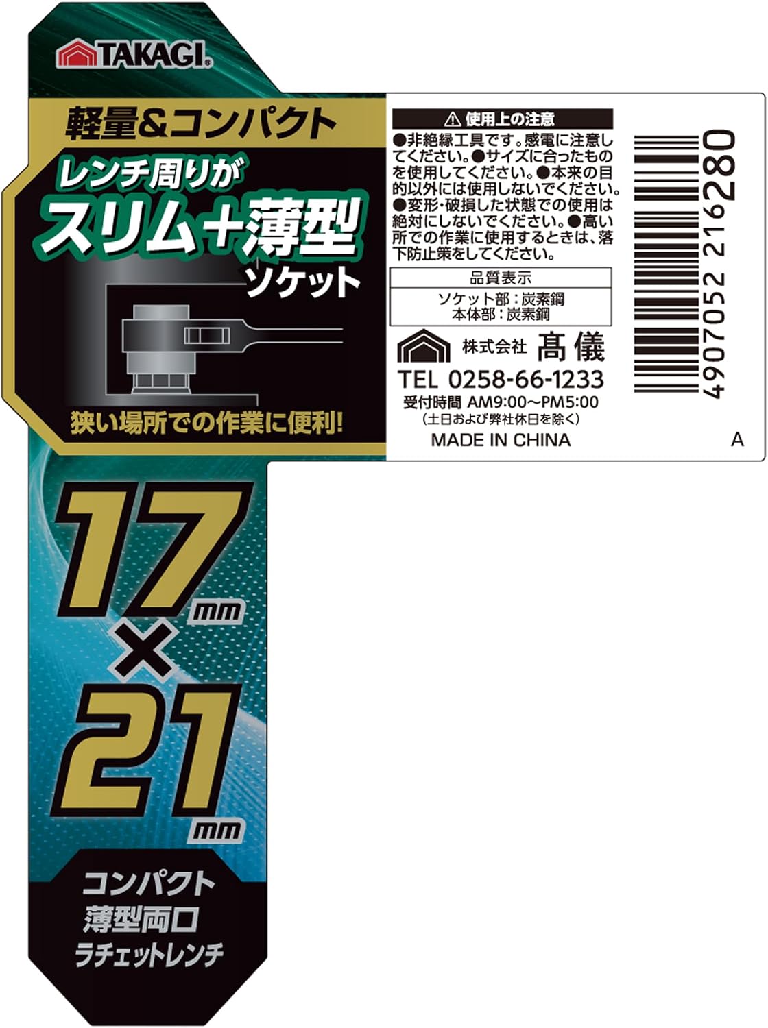 Thumbnail 6 de TAKAGI TKG-1134502 コンパクト薄型両口ラチェットレンチ 17×21mm・曲がりシノ付き