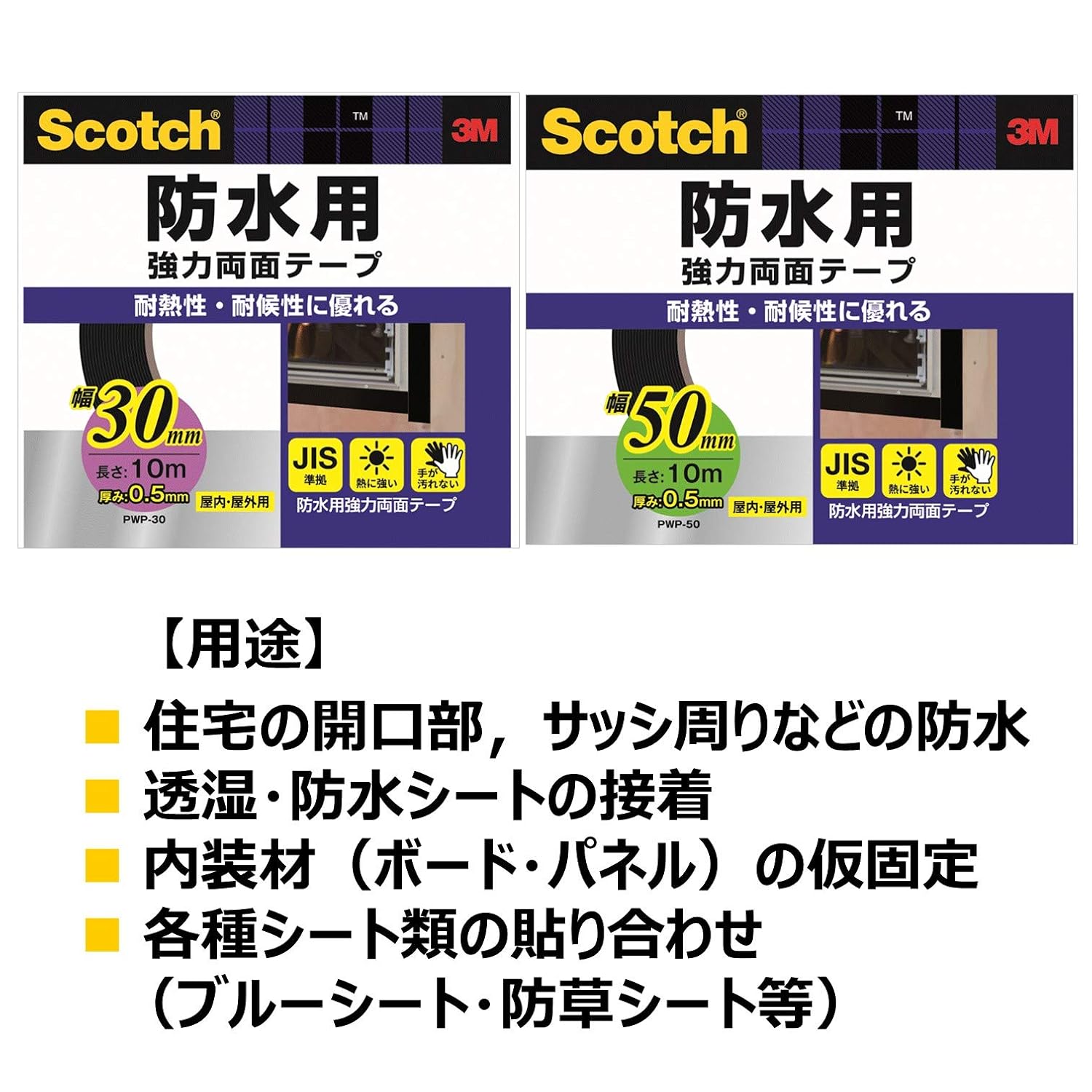 Detalle 1 de 3M スコッチ PWP-30R 強力防水両面テープ 幅30mm×長さ10m JIS規格準拠