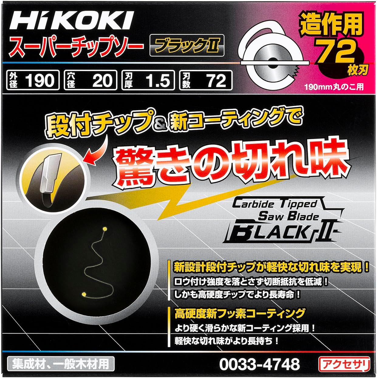 Detalle de HiKOKI スーパーチップソー ブラックII 0033-4748 190mm・72枚刃