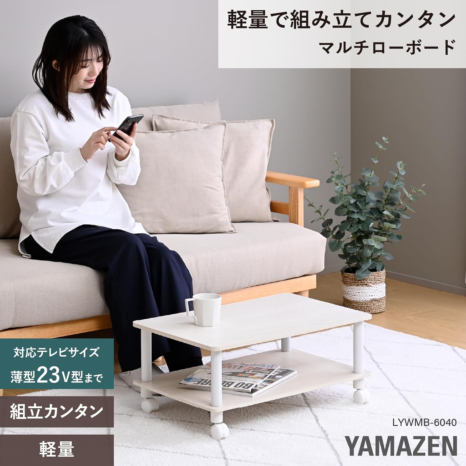 Detalle de 山善 LYWMB-6040(OAK3/WH) キャスター付き2段ローボード 幅60cm・オーク3/ホワイト