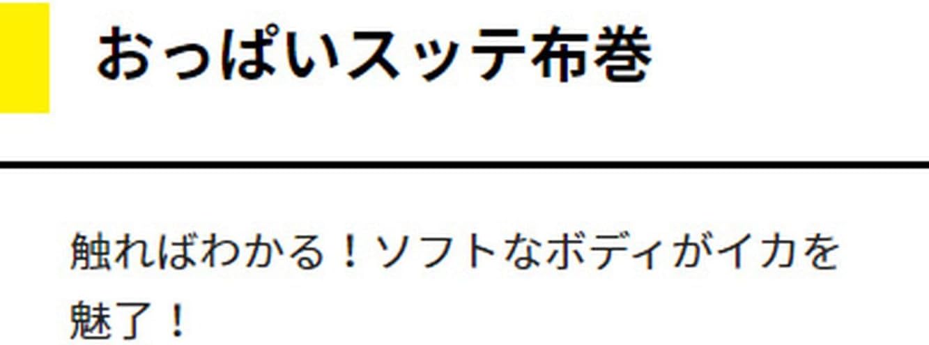 Detalle 2 de ヤマシタ おっぱいスッテ布巻 4-T2 船イカ用ソフトボディ・伸縮布 F/MIX夜光 5本入り