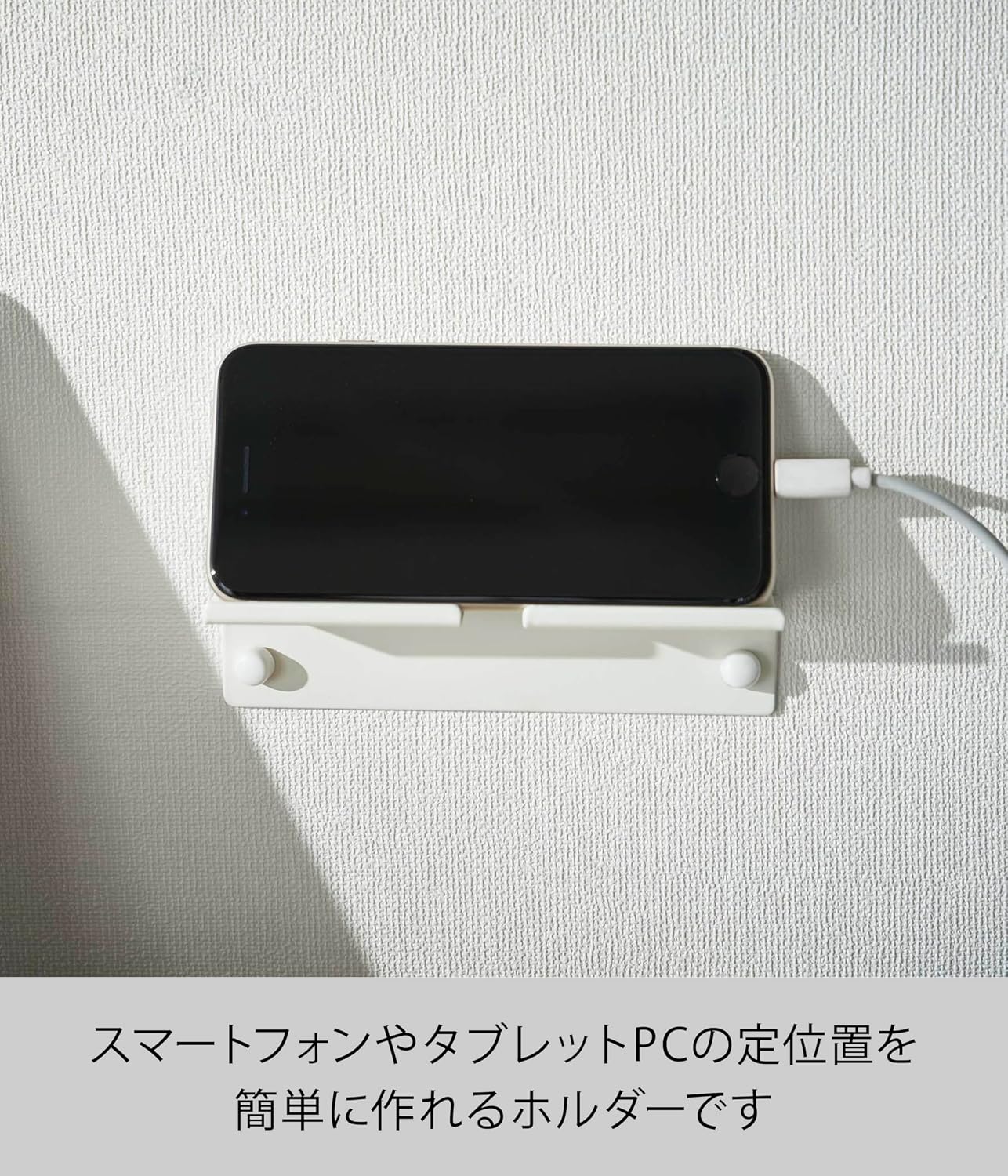 Thumbnail 5 de 山崎実業 tower 5895 壁付けスマートフォンホルダー ホワイト 充電しながら収納